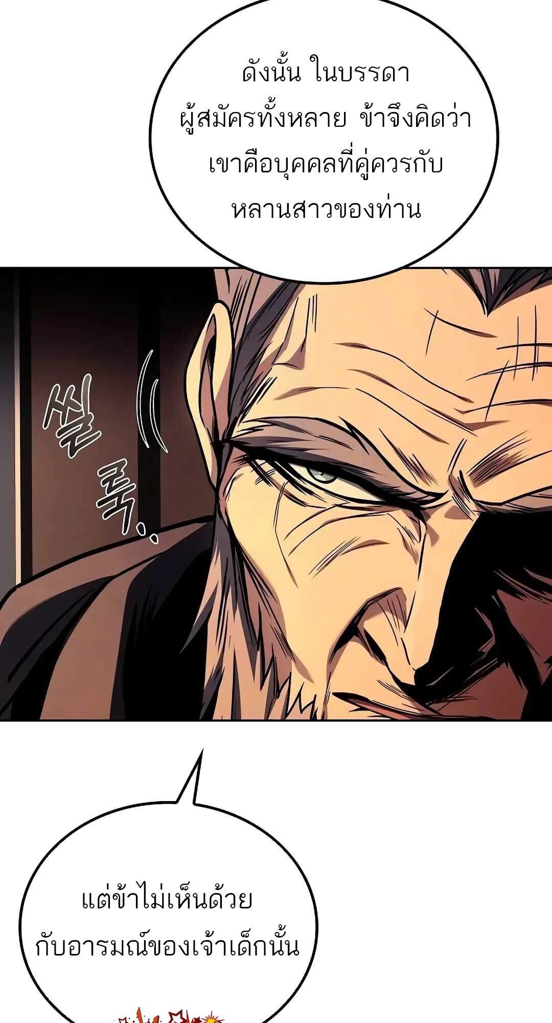 A Wizard’s Restaurant ฉันจะเป็นให้ได้เลยมาสเตอร์เชฟในต่างโลก ตอนที่ 69 แปลไทย page 7