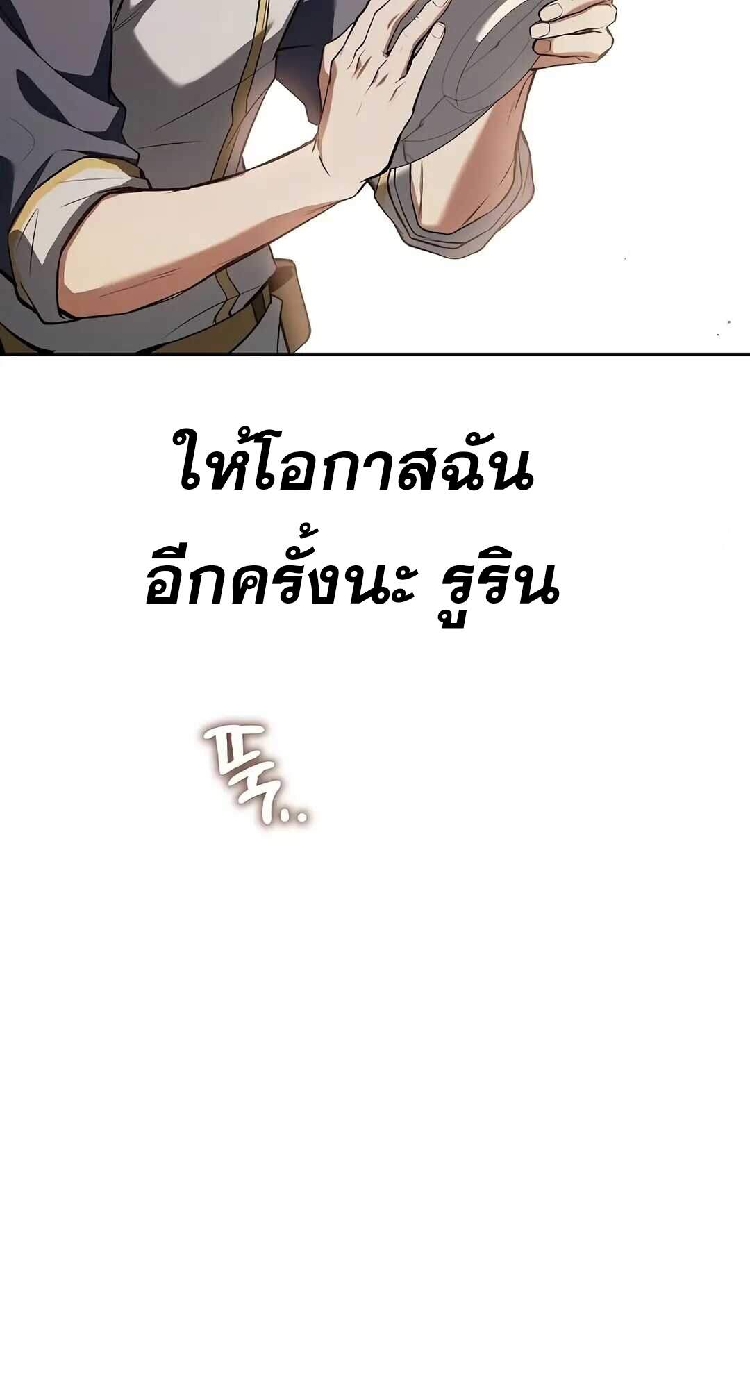 A Wizard’s Restaurant ฉันจะเป็นให้ได้เลยมาสเตอร์เชฟในต่างโลก ตอนที่ 69 แปลไทย page 79