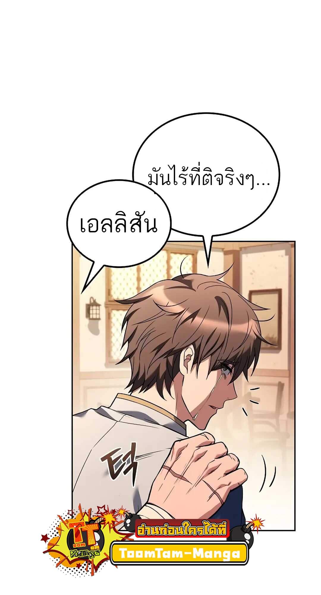 A Wizard’s Restaurant ฉันจะเป็นให้ได้เลยมาสเตอร์เชฟในต่างโลก ตอนที่ 69 แปลไทย page 80
