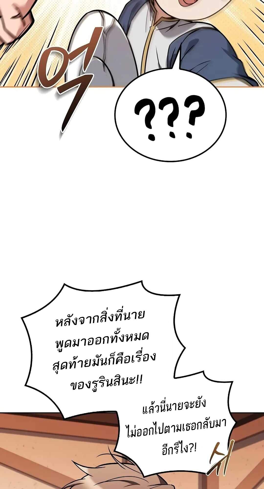 A Wizard’s Restaurant ฉันจะเป็นให้ได้เลยมาสเตอร์เชฟในต่างโลก ตอนที่ 69 แปลไทย page 82