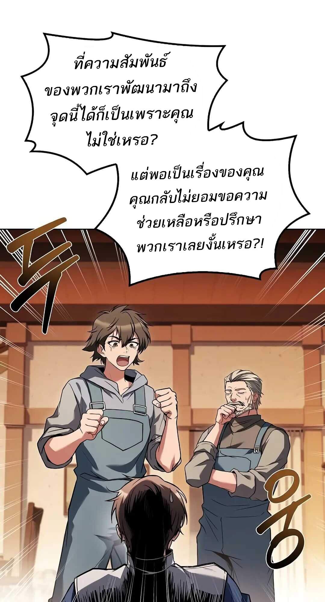 A Wizard’s Restaurant ฉันจะเป็นให้ได้เลยมาสเตอร์เชฟในต่างโลก ตอนที่ 69 แปลไทย page 85