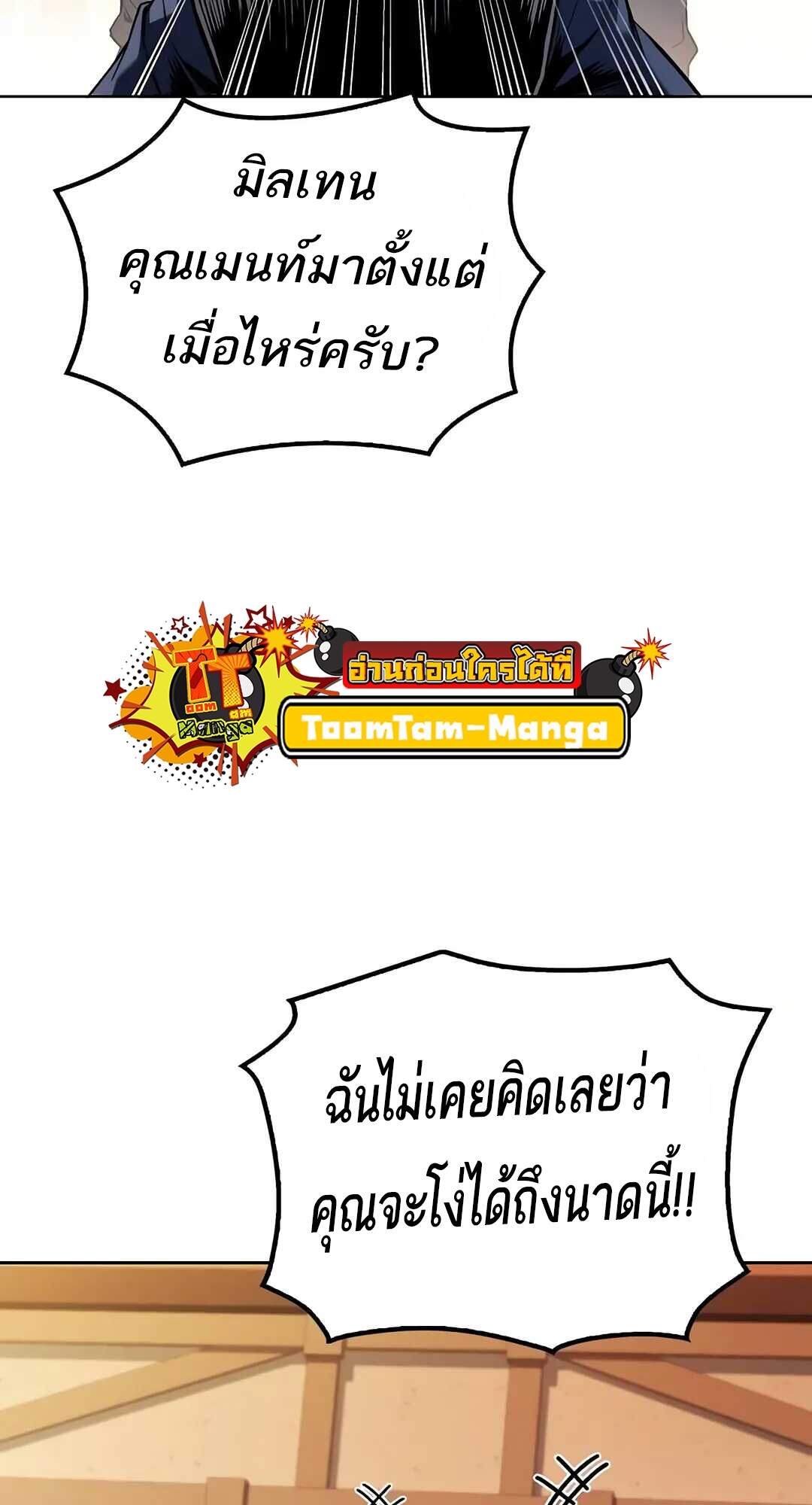 A Wizard’s Restaurant ฉันจะเป็นให้ได้เลยมาสเตอร์เชฟในต่างโลก ตอนที่ 69 แปลไทย page 86