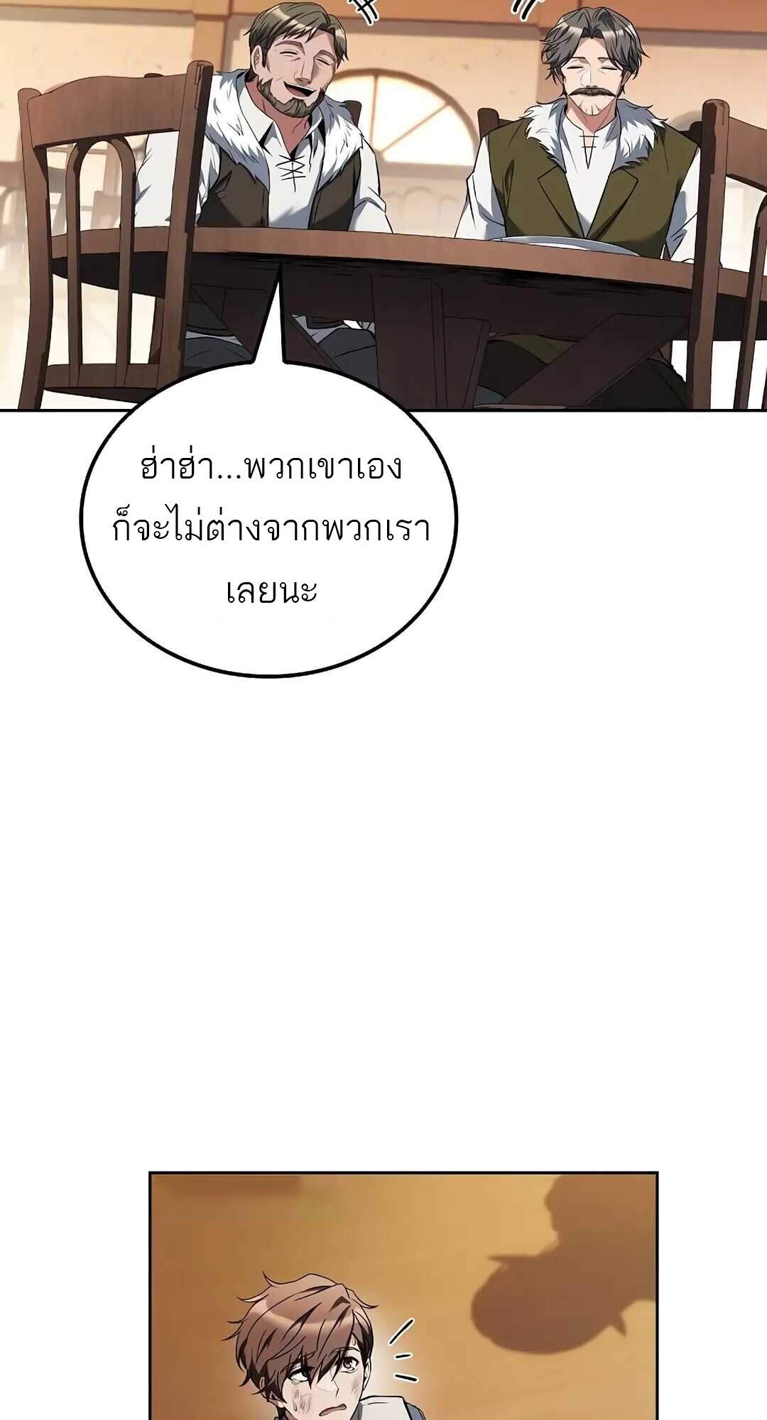 A Wizard’s Restaurant ฉันจะเป็นให้ได้เลยมาสเตอร์เชฟในต่างโลก ตอนที่ 69 แปลไทย page 87