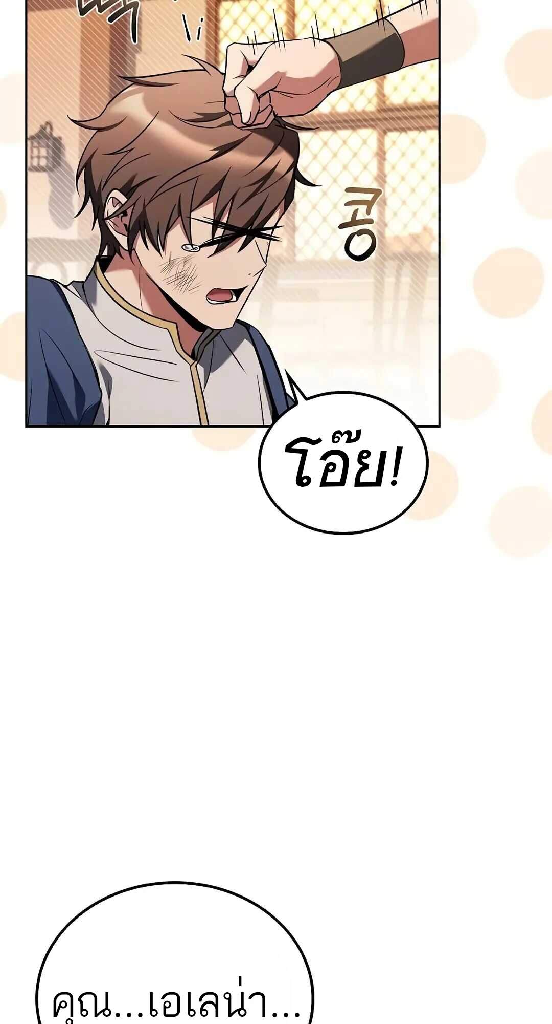 A Wizard’s Restaurant ฉันจะเป็นให้ได้เลยมาสเตอร์เชฟในต่างโลก ตอนที่ 69 แปลไทย page 89
