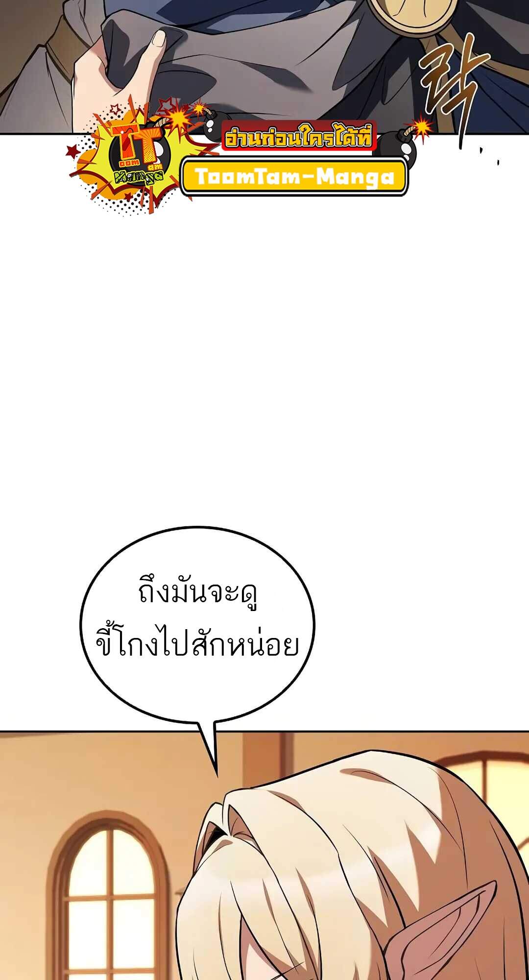 A Wizard’s Restaurant ฉันจะเป็นให้ได้เลยมาสเตอร์เชฟในต่างโลก ตอนที่ 69 แปลไทย page 92