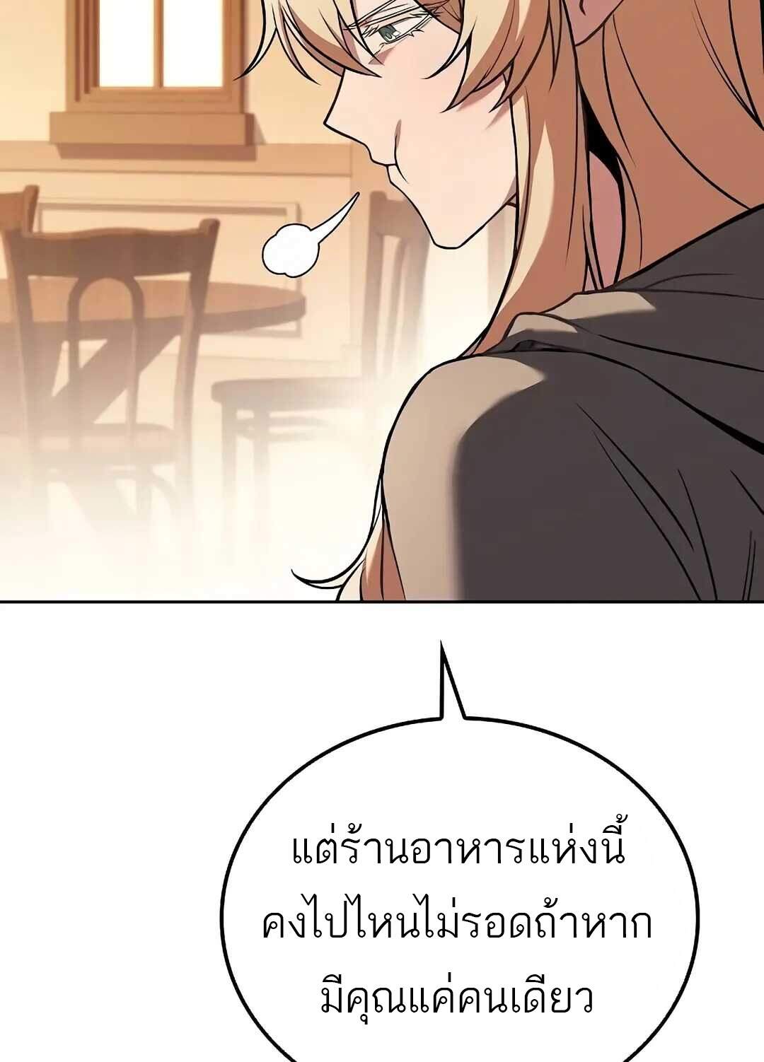 A Wizard’s Restaurant ฉันจะเป็นให้ได้เลยมาสเตอร์เชฟในต่างโลก ตอนที่ 69 แปลไทย page 93