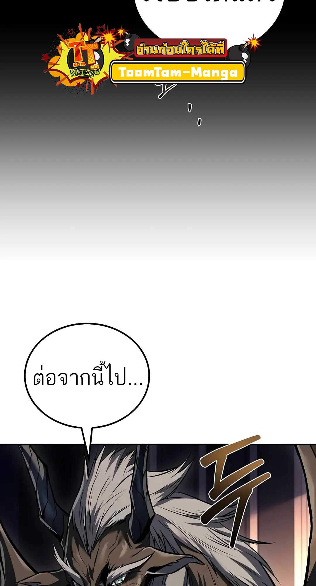 A Wizard’s Restaurant ฉันจะเป็นให้ได้เลยมาสเตอร์เชฟในต่างโลก ตอนที่ 69 แปลไทย page 97