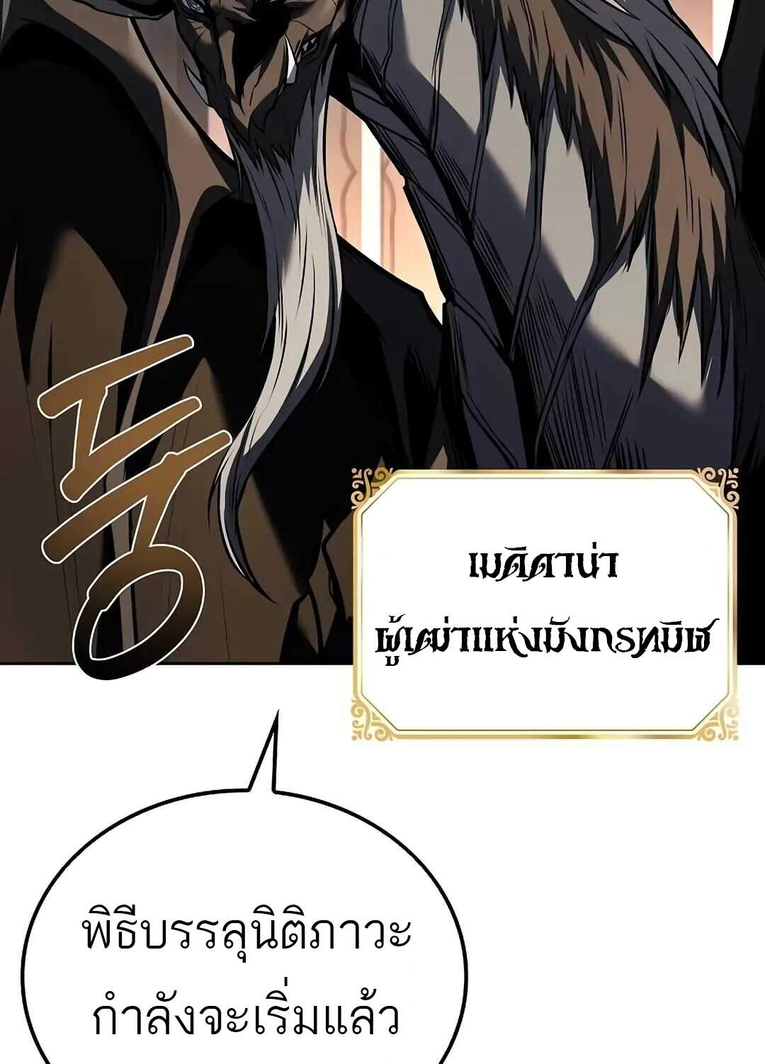 A Wizard’s Restaurant ฉันจะเป็นให้ได้เลยมาสเตอร์เชฟในต่างโลก ตอนที่ 69 แปลไทย page 98