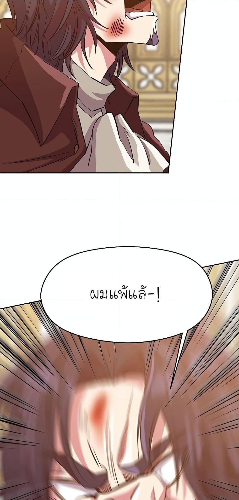 Archmage Transcending Through Regression ตอนที่ 14 แปลไทย page 9