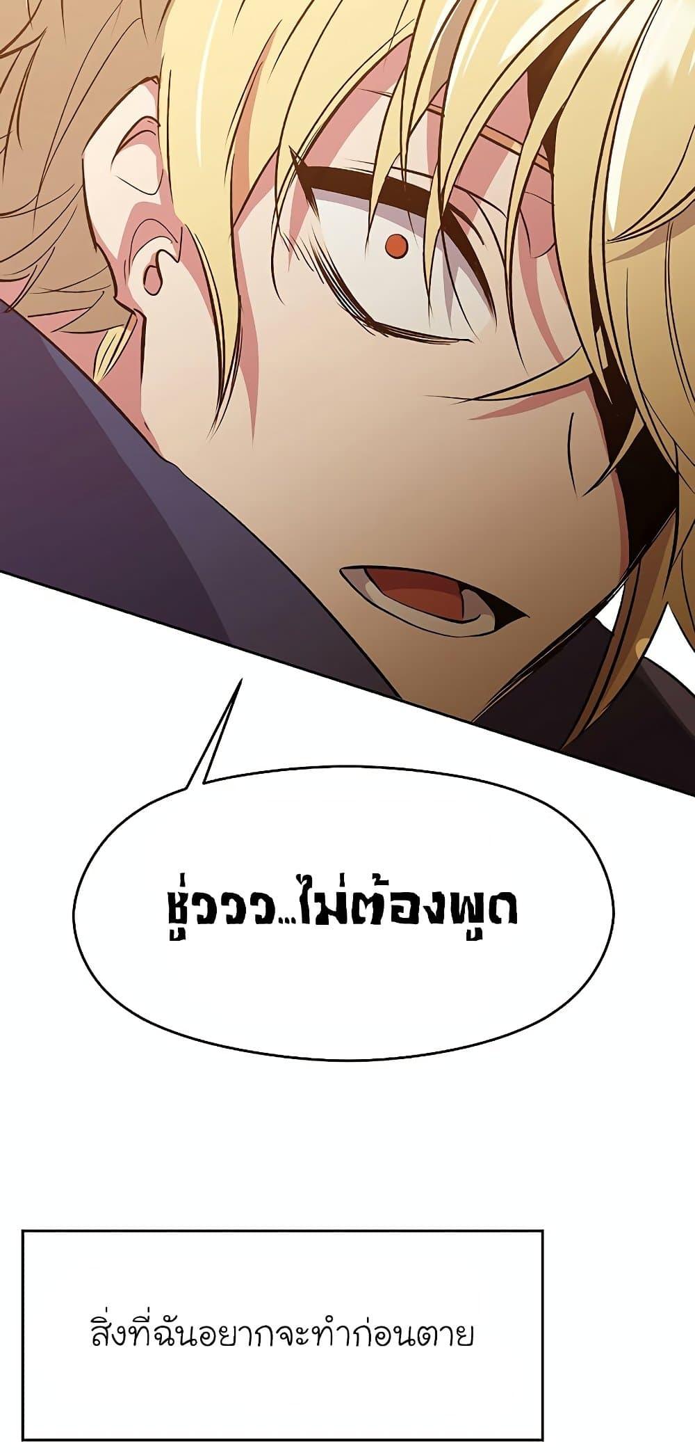 Archmage Transcending Through Regression ตอนที่ 14 แปลไทย page 11