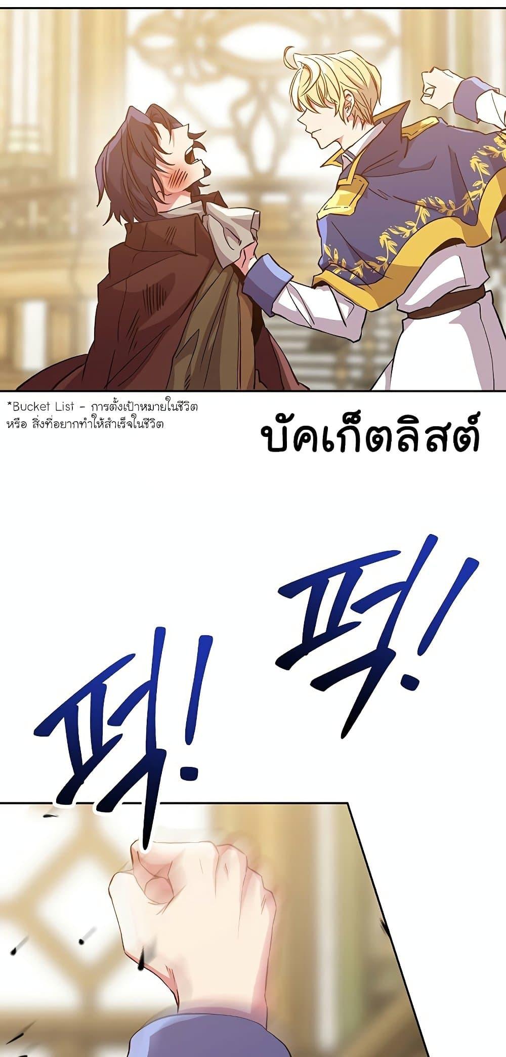 Archmage Transcending Through Regression ตอนที่ 14 แปลไทย page 12