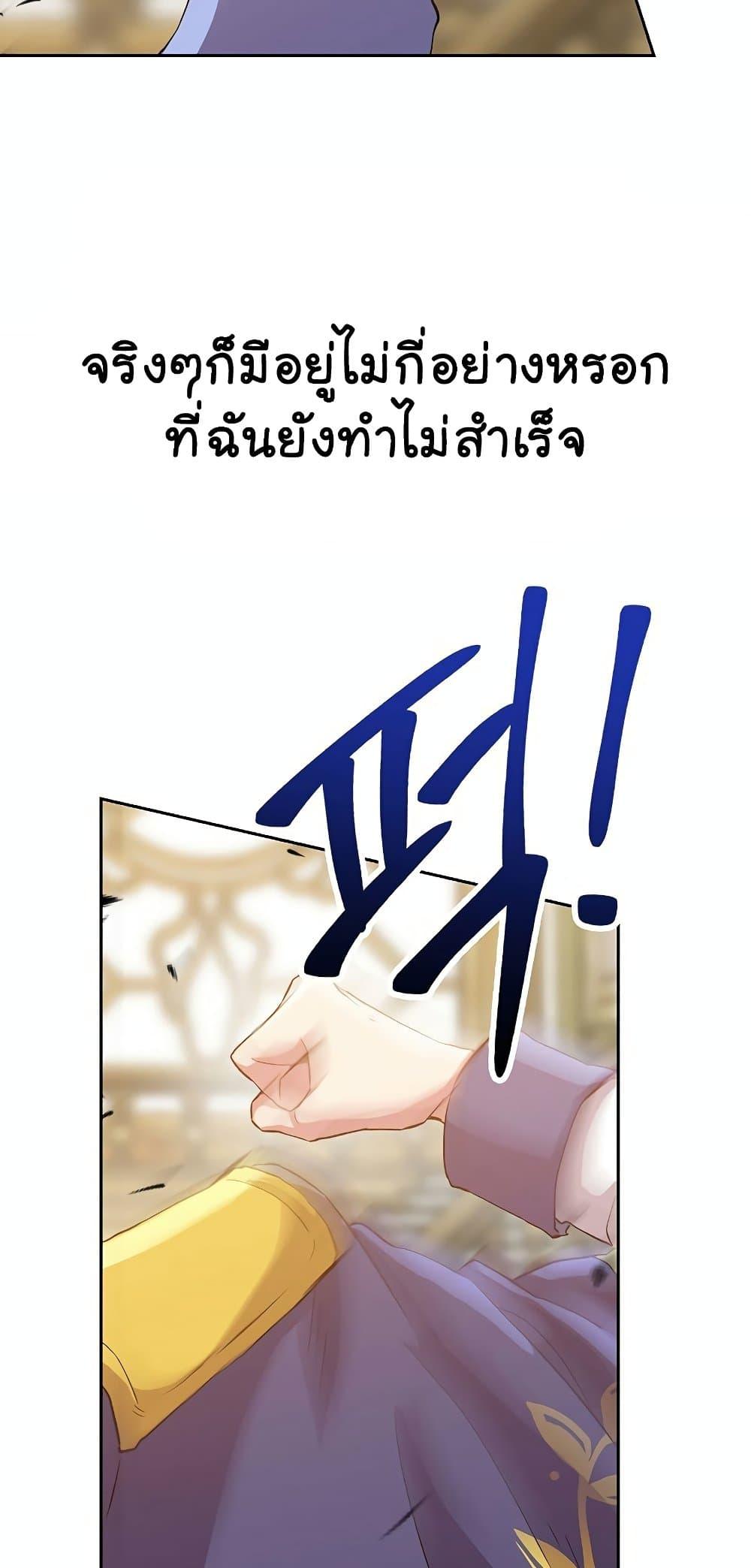 Archmage Transcending Through Regression ตอนที่ 14 แปลไทย page 13
