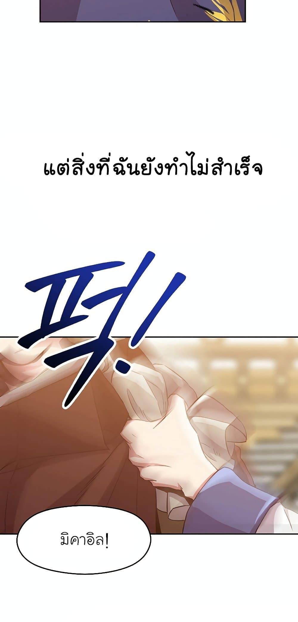 Archmage Transcending Through Regression ตอนที่ 14 แปลไทย page 14