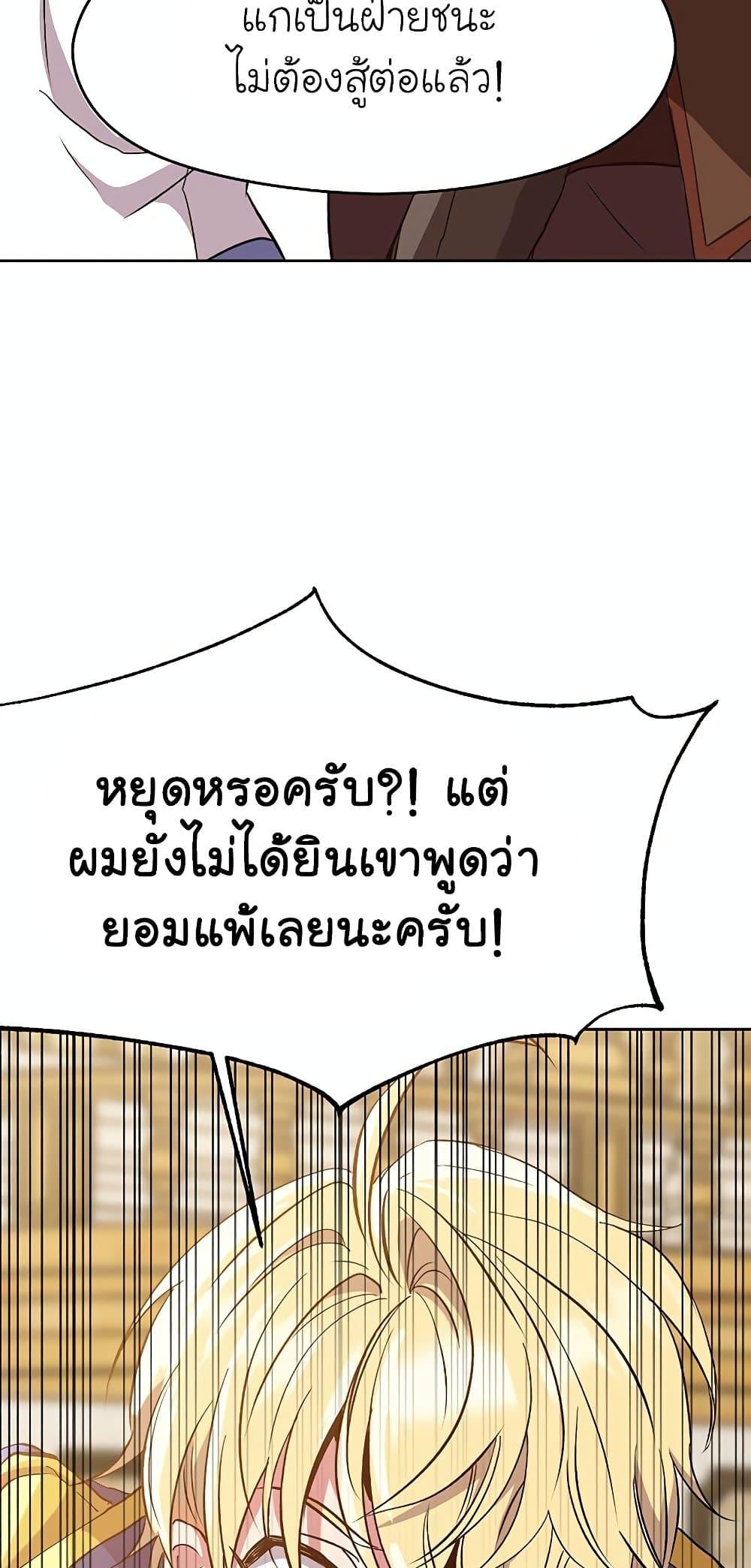Archmage Transcending Through Regression ตอนที่ 14 แปลไทย page 18