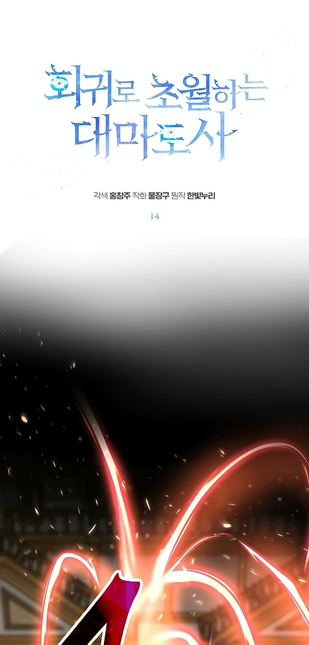Archmage Transcending Through Regression ตอนที่ 14 แปลไทย page 1