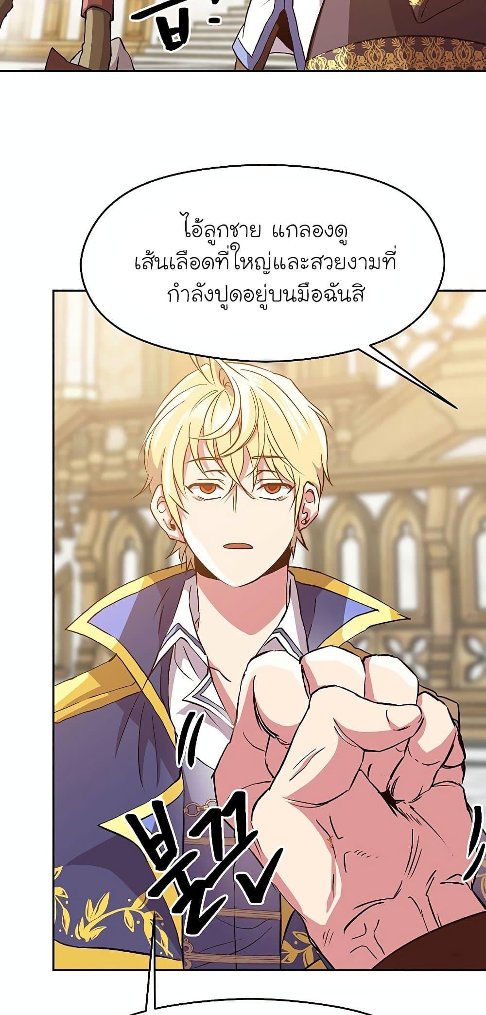 Archmage Transcending Through Regression ตอนที่ 14 แปลไทย page 21