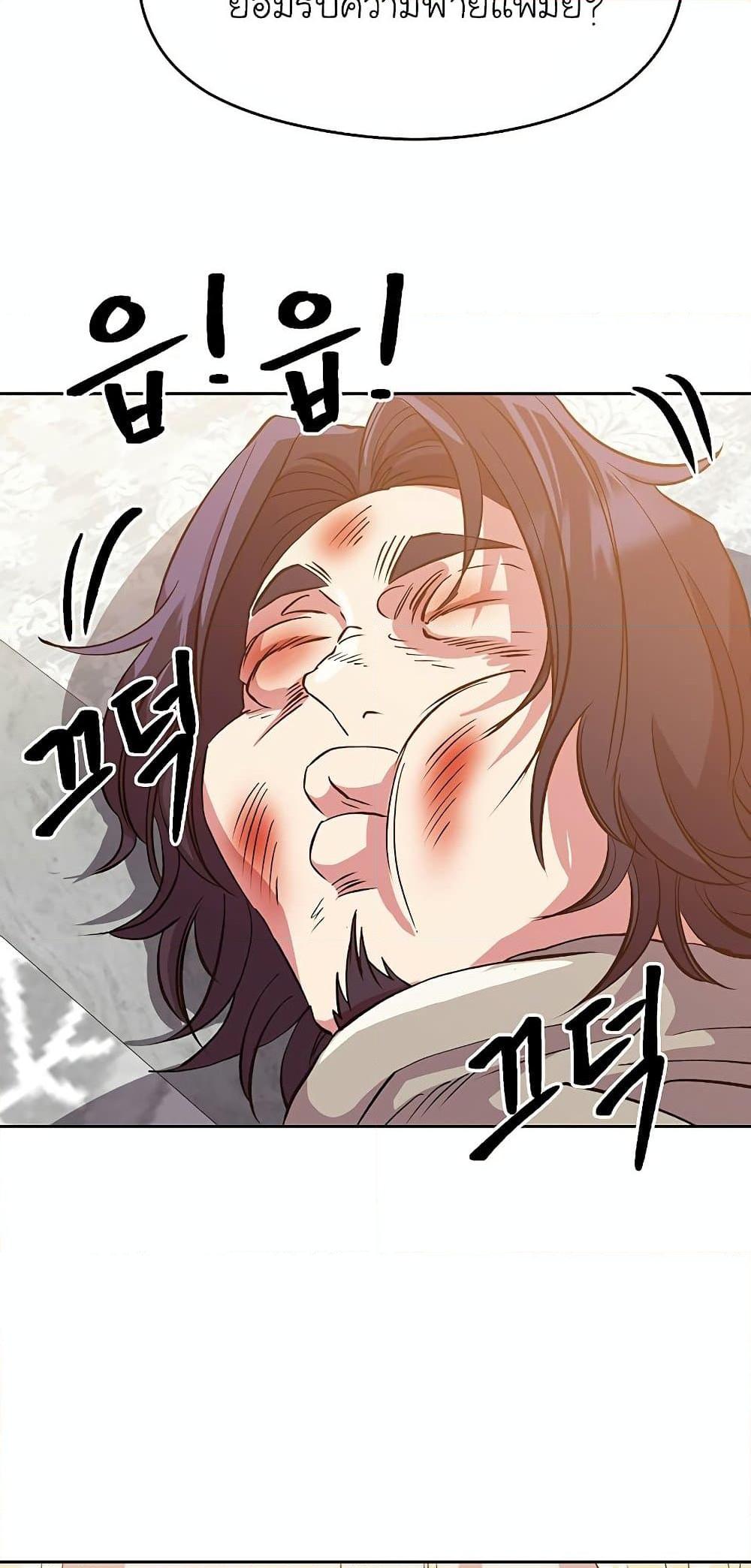 Archmage Transcending Through Regression ตอนที่ 14 แปลไทย page 23