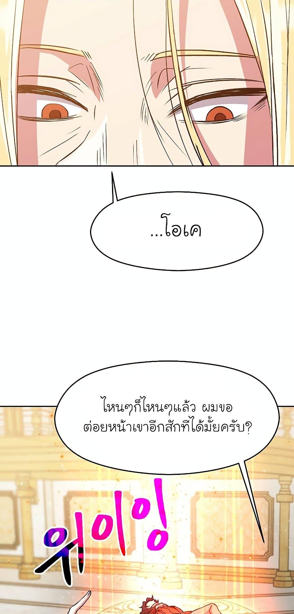 Archmage Transcending Through Regression ตอนที่ 14 แปลไทย page 24