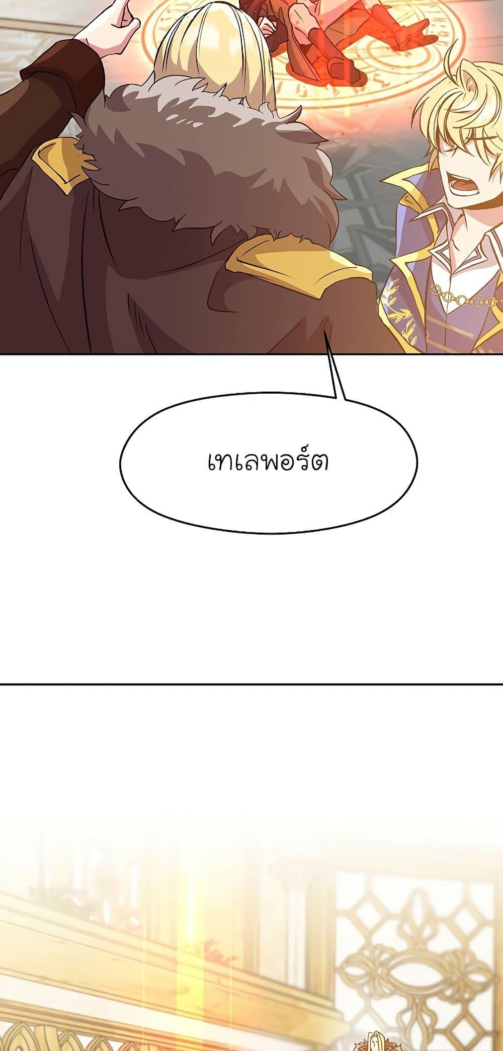 Archmage Transcending Through Regression ตอนที่ 14 แปลไทย page 25