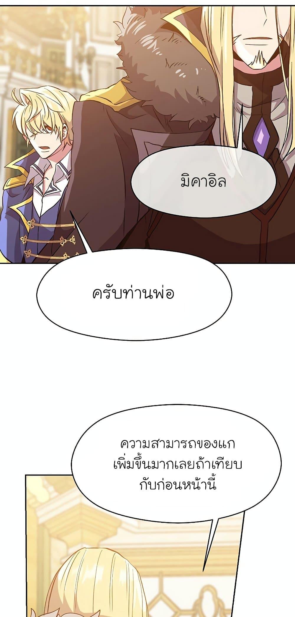 Archmage Transcending Through Regression ตอนที่ 14 แปลไทย page 27