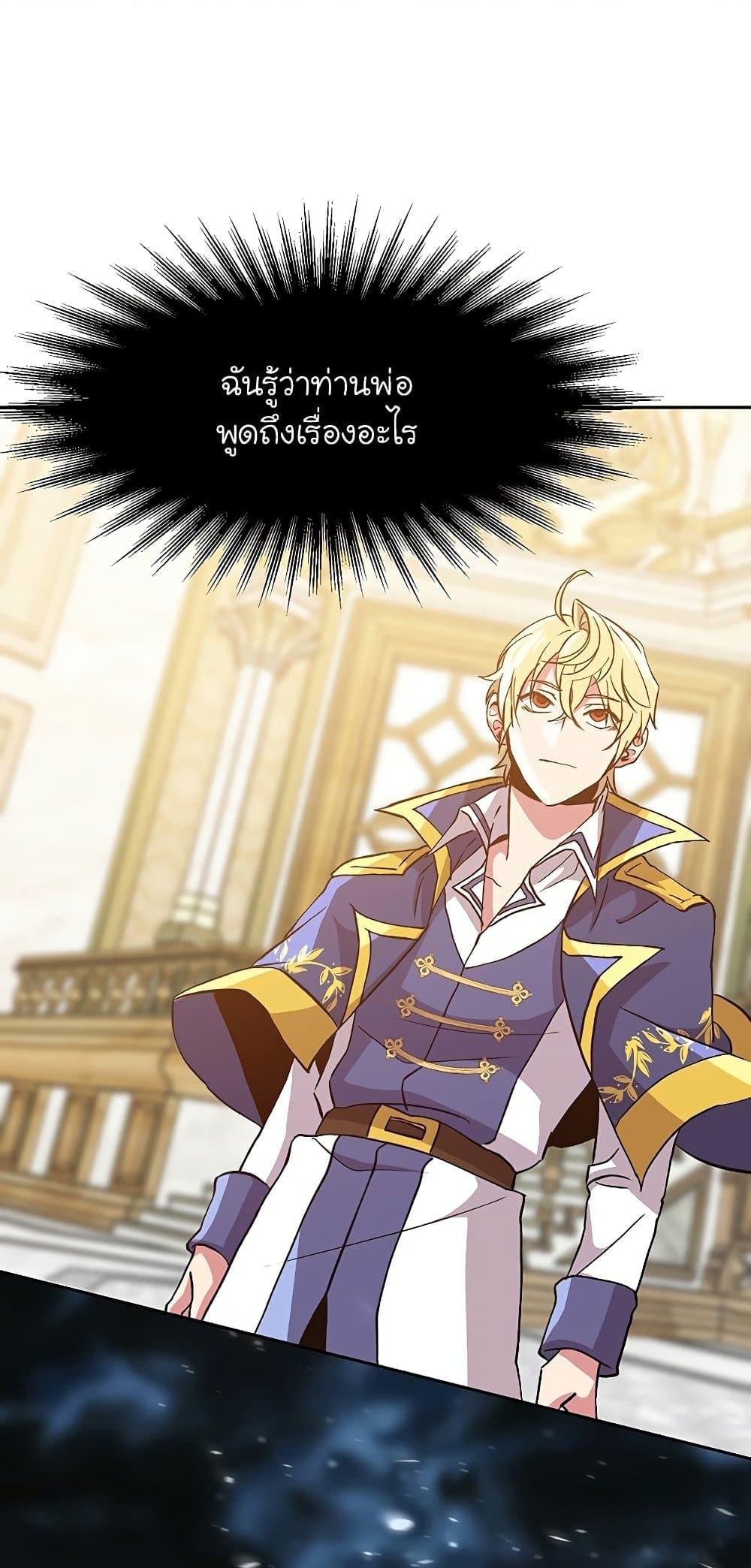 Archmage Transcending Through Regression ตอนที่ 14 แปลไทย page 30