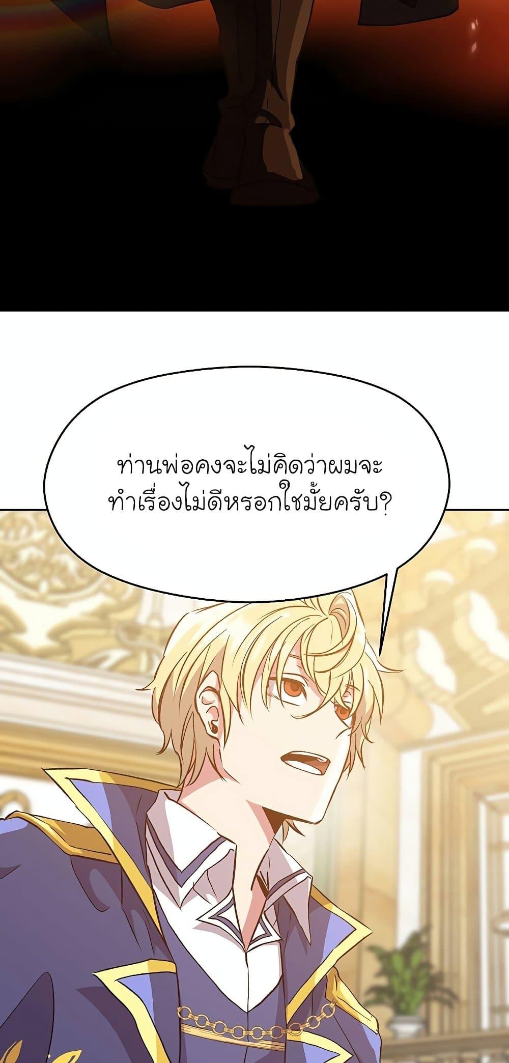 Archmage Transcending Through Regression ตอนที่ 14 แปลไทย page 33
