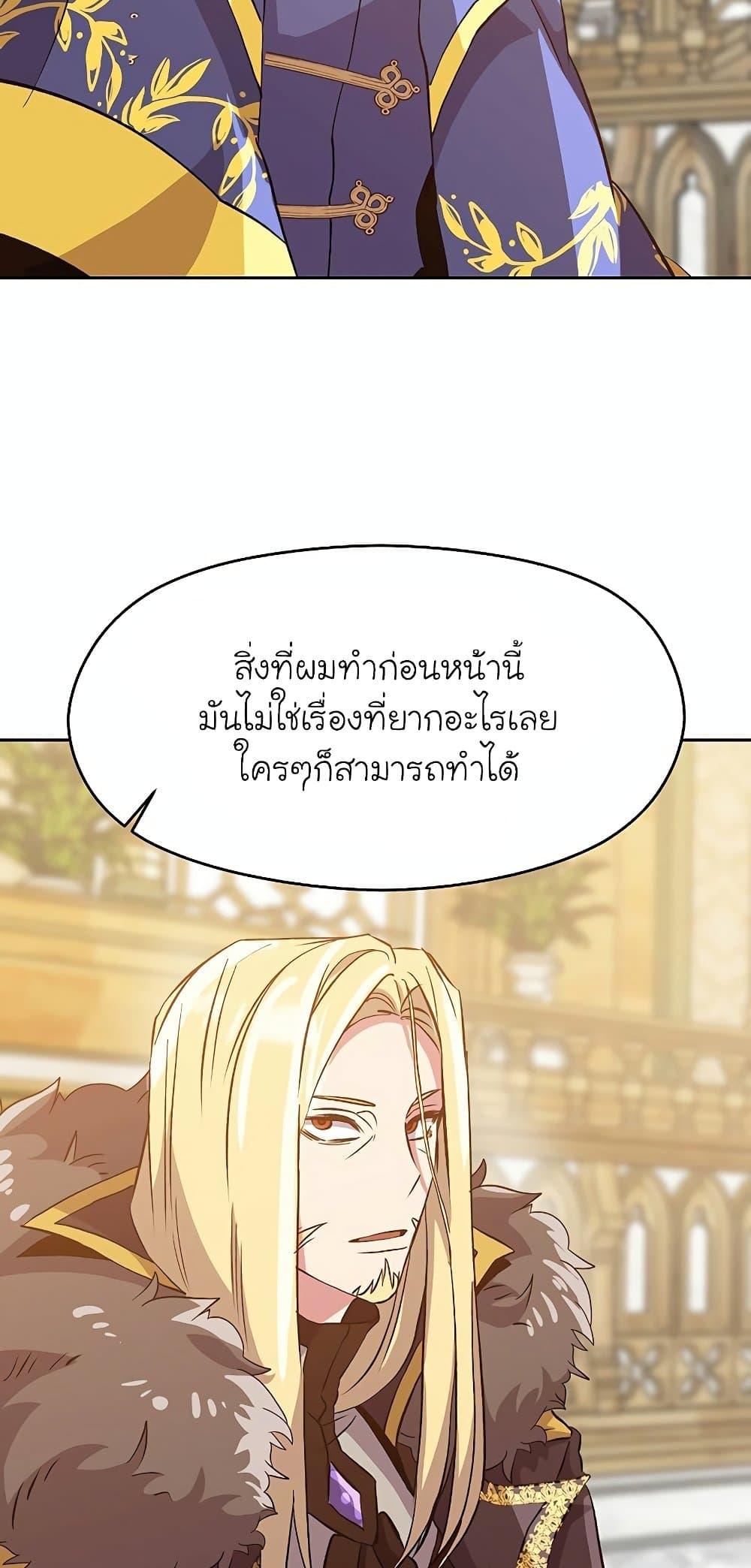 Archmage Transcending Through Regression ตอนที่ 14 แปลไทย page 34