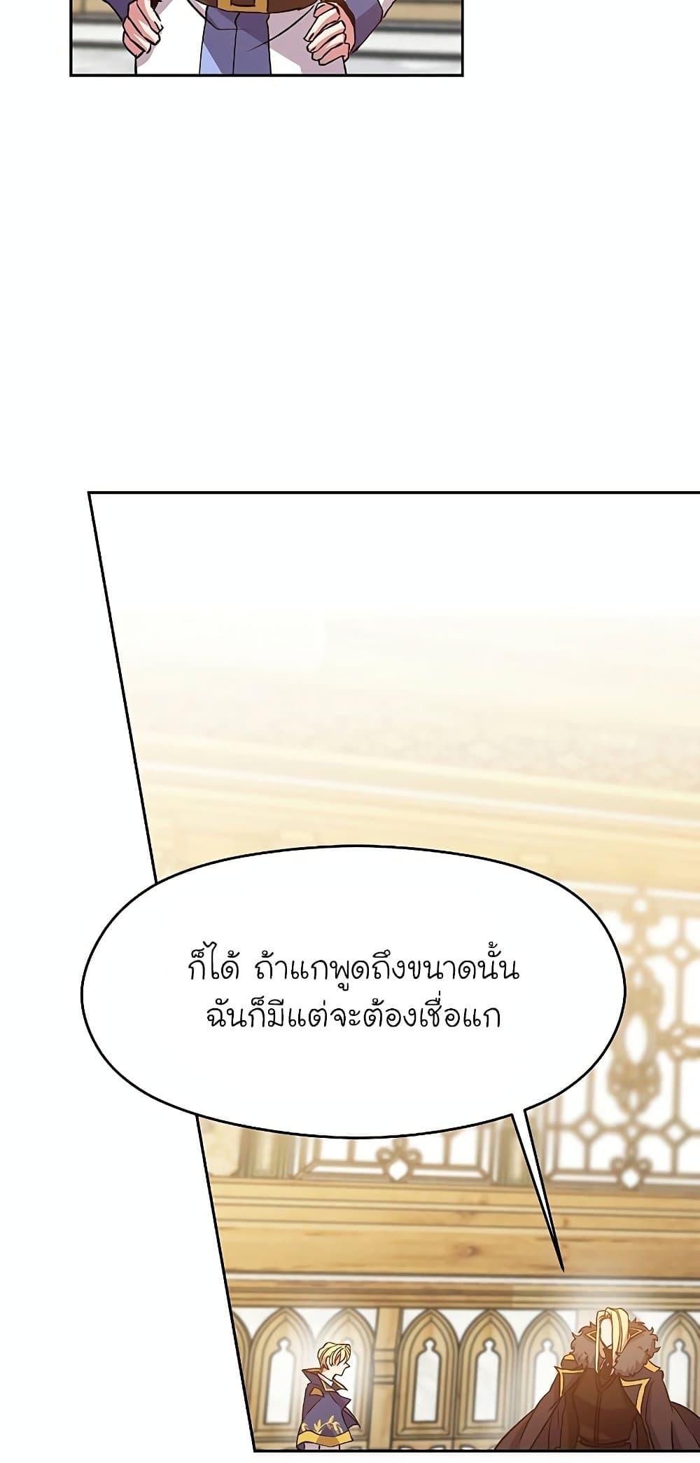 Archmage Transcending Through Regression ตอนที่ 14 แปลไทย page 36