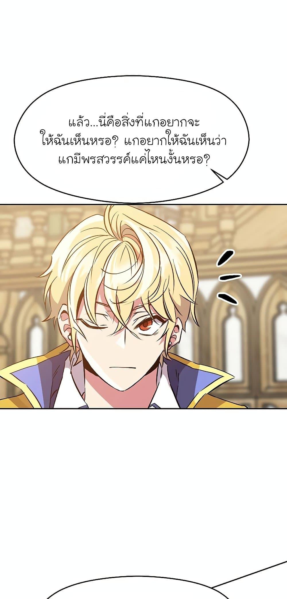 Archmage Transcending Through Regression ตอนที่ 14 แปลไทย page 37