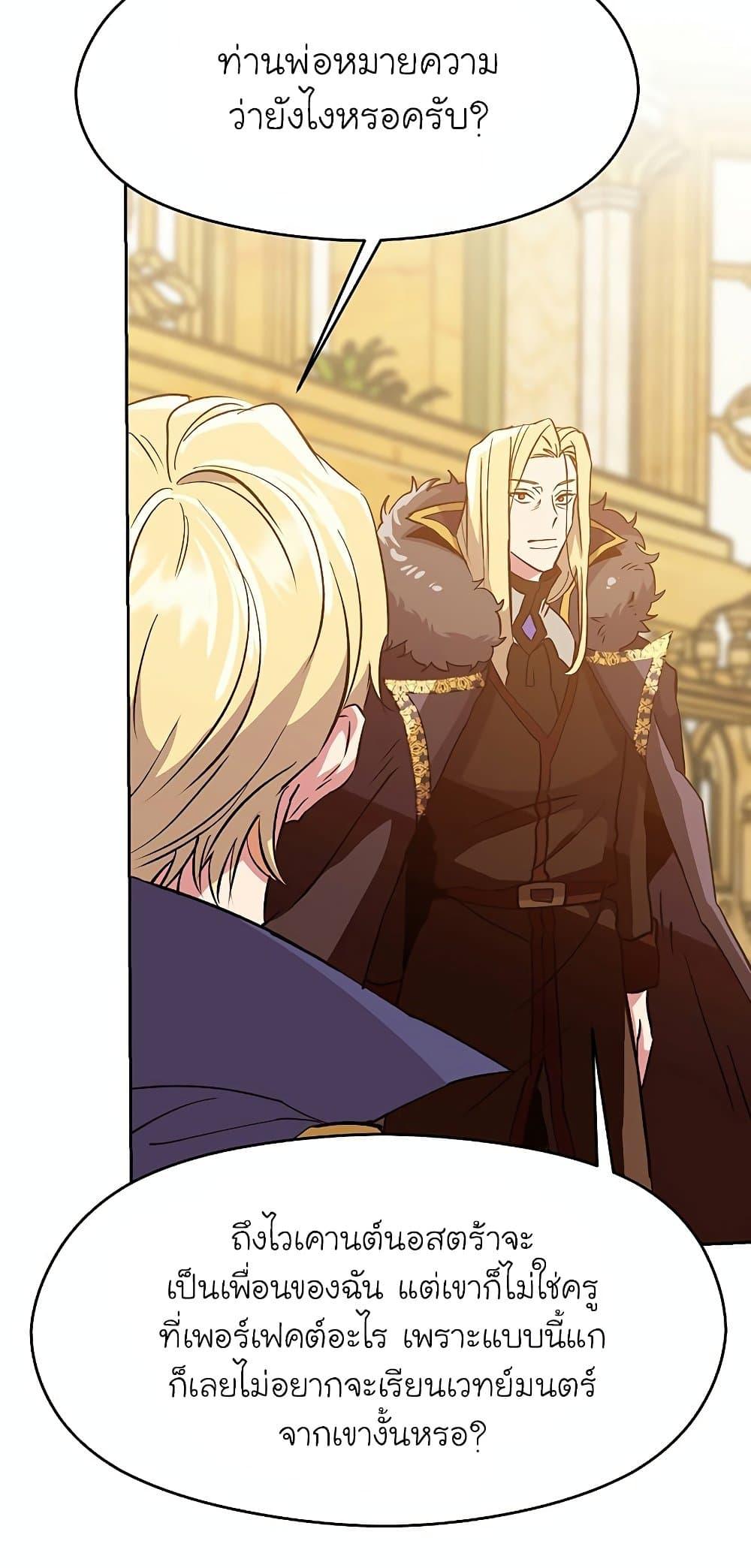 Archmage Transcending Through Regression ตอนที่ 14 แปลไทย page 38