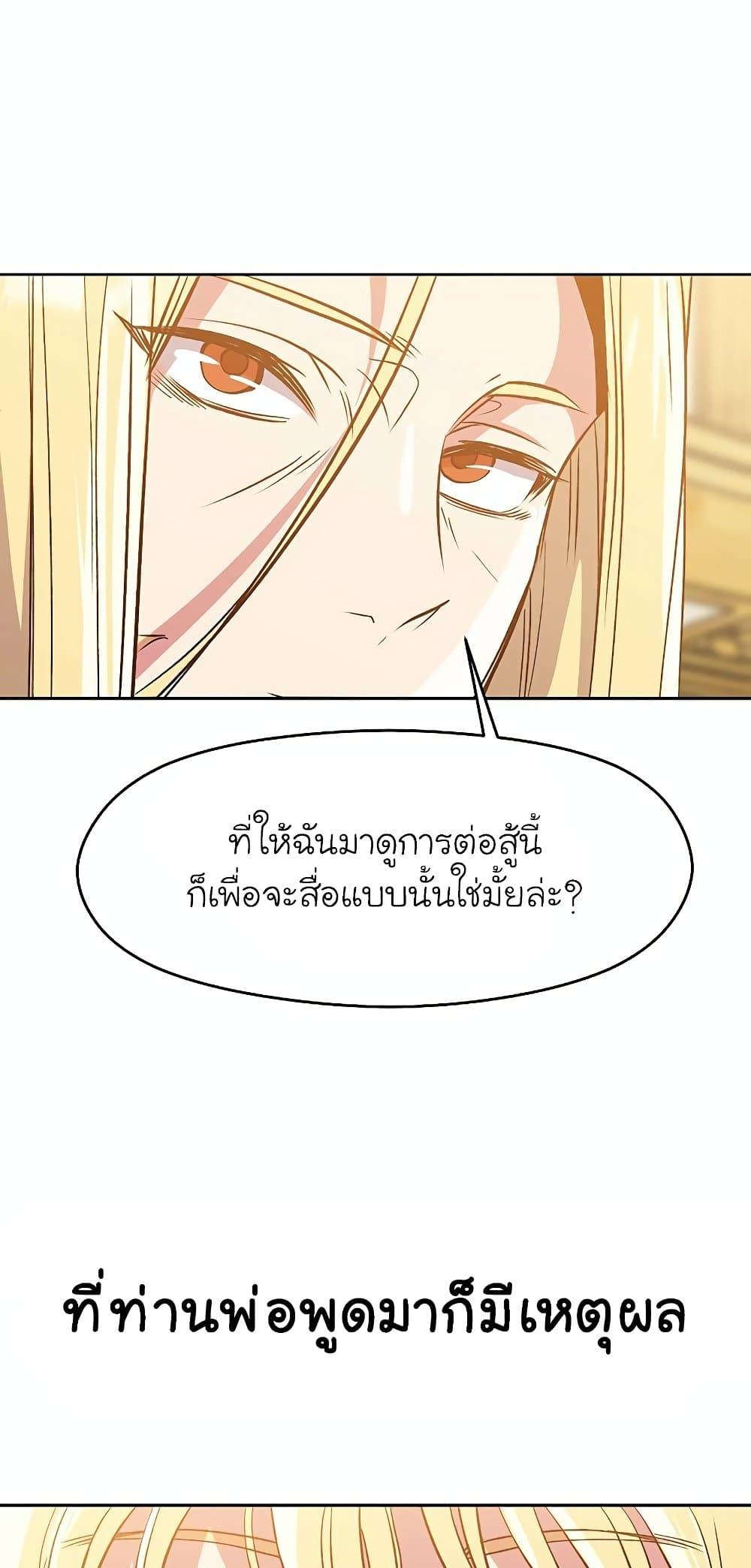 Archmage Transcending Through Regression ตอนที่ 14 แปลไทย page 39