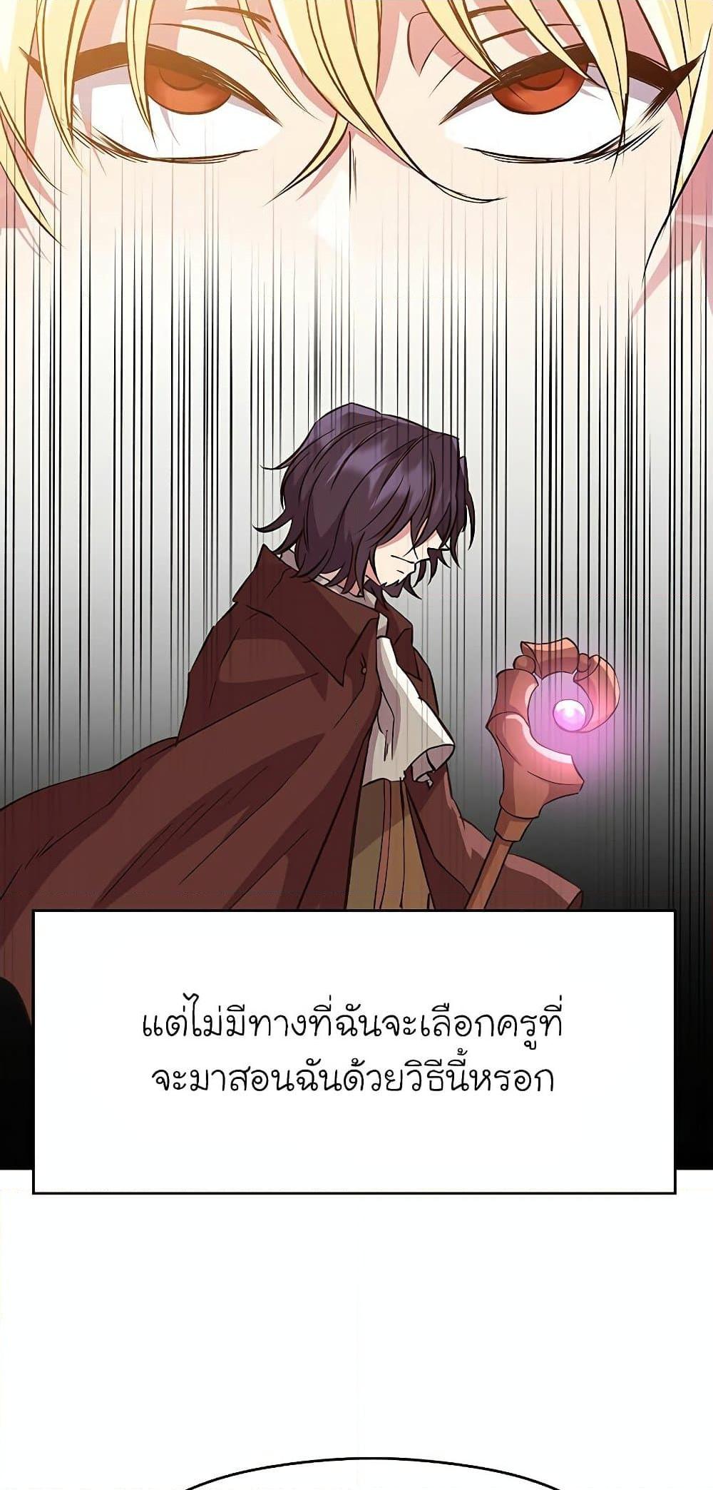 Archmage Transcending Through Regression ตอนที่ 14 แปลไทย page 40