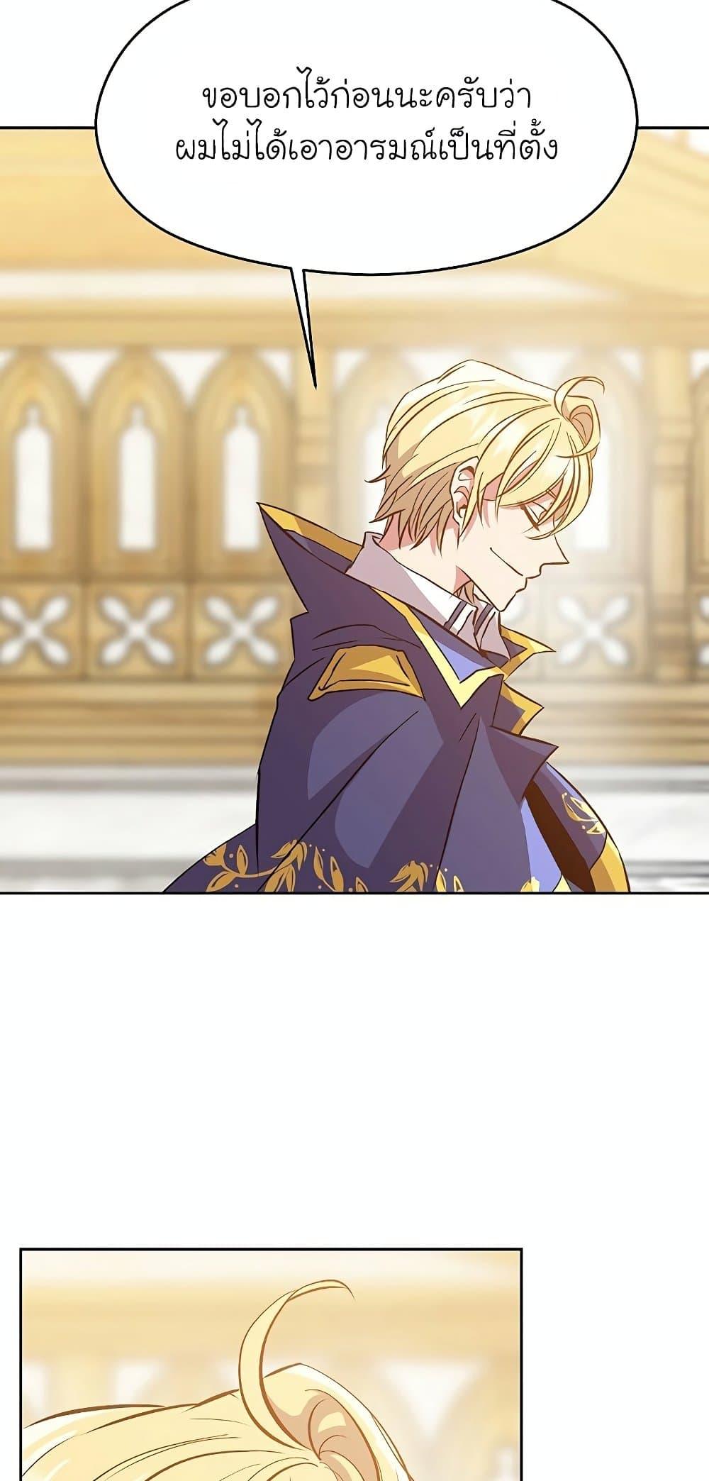 Archmage Transcending Through Regression ตอนที่ 14 แปลไทย page 41