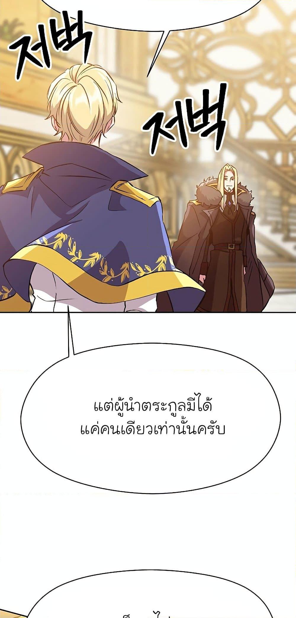 Archmage Transcending Through Regression ตอนที่ 14 แปลไทย page 43