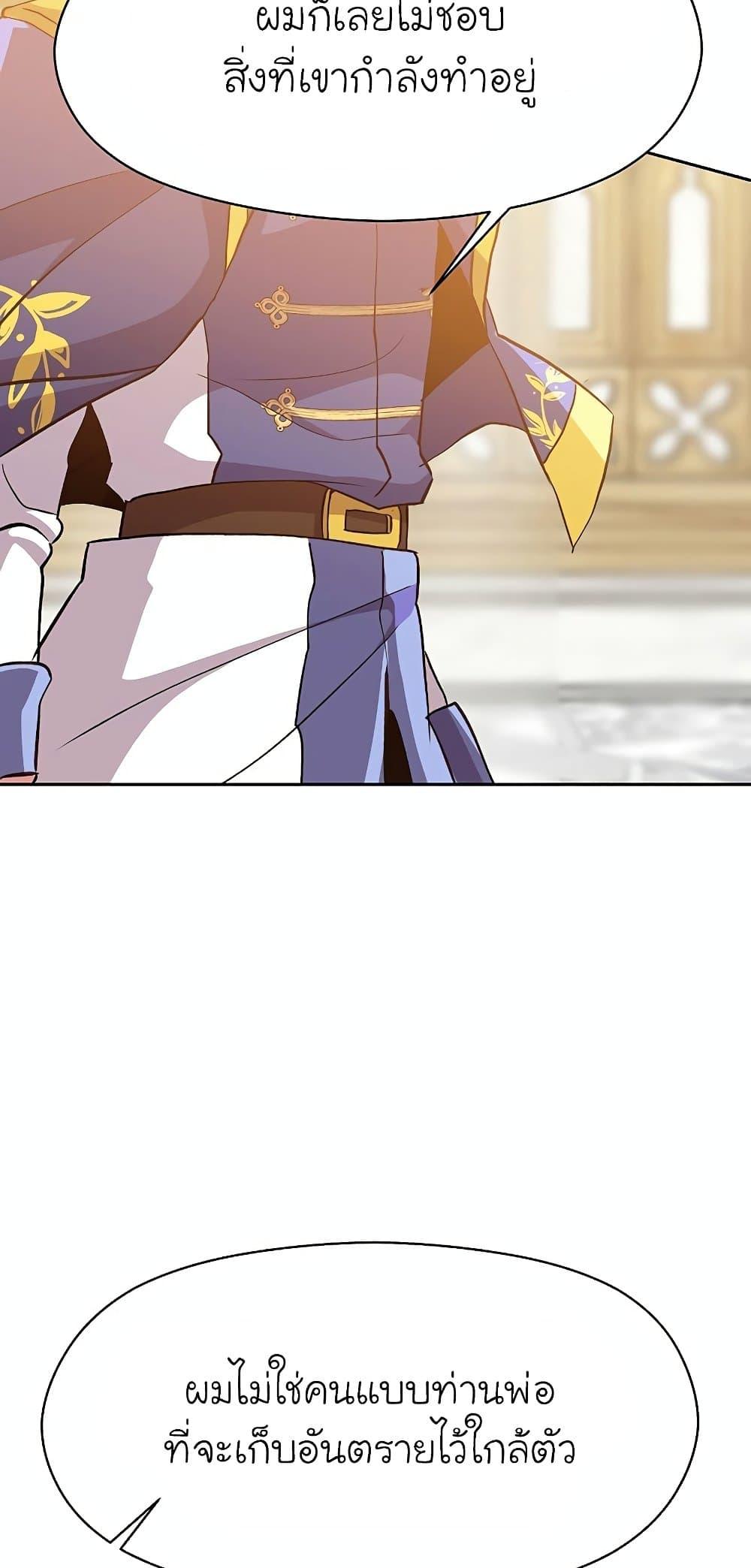 Archmage Transcending Through Regression ตอนที่ 14 แปลไทย page 44