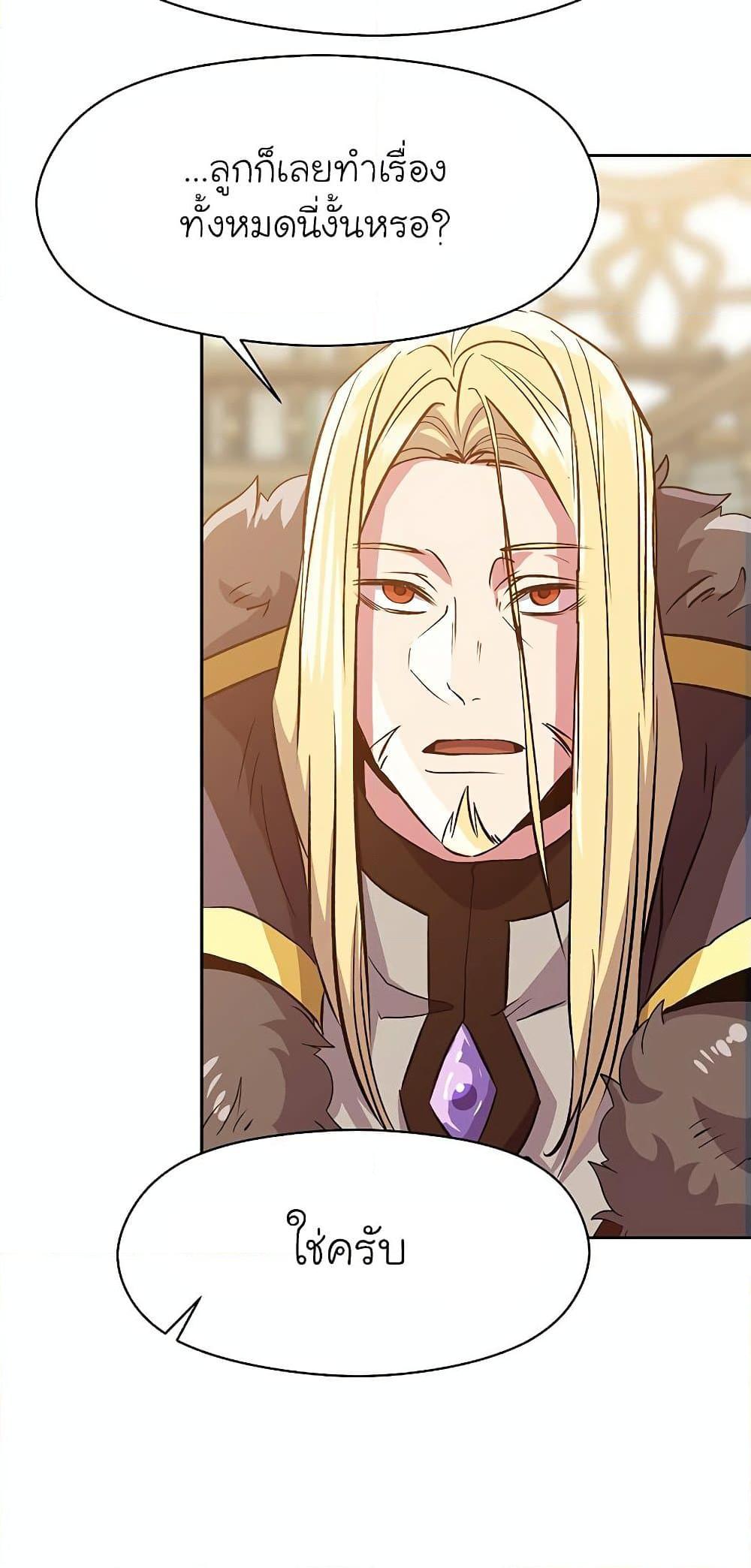 Archmage Transcending Through Regression ตอนที่ 14 แปลไทย page 45