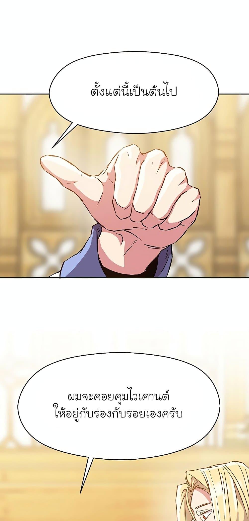 Archmage Transcending Through Regression ตอนที่ 14 แปลไทย page 46