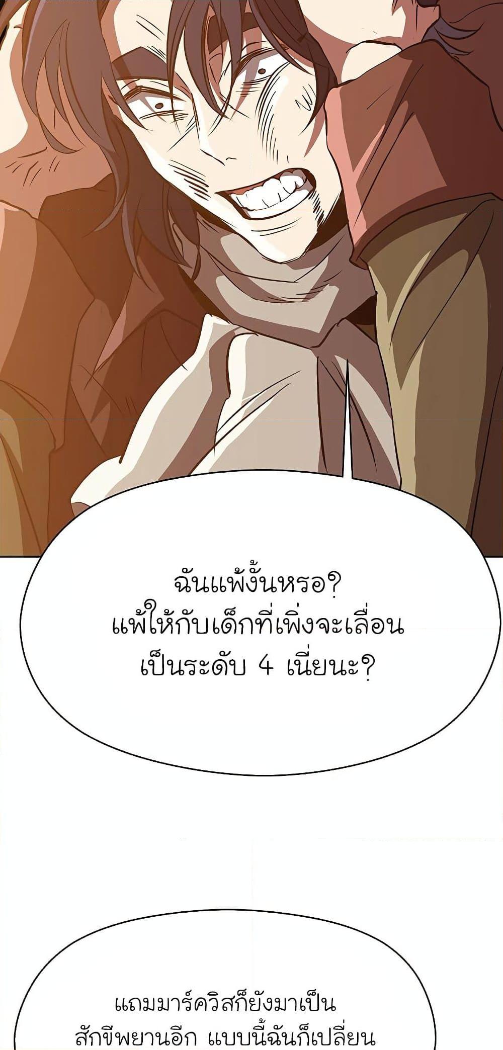Archmage Transcending Through Regression ตอนที่ 14 แปลไทย page 51