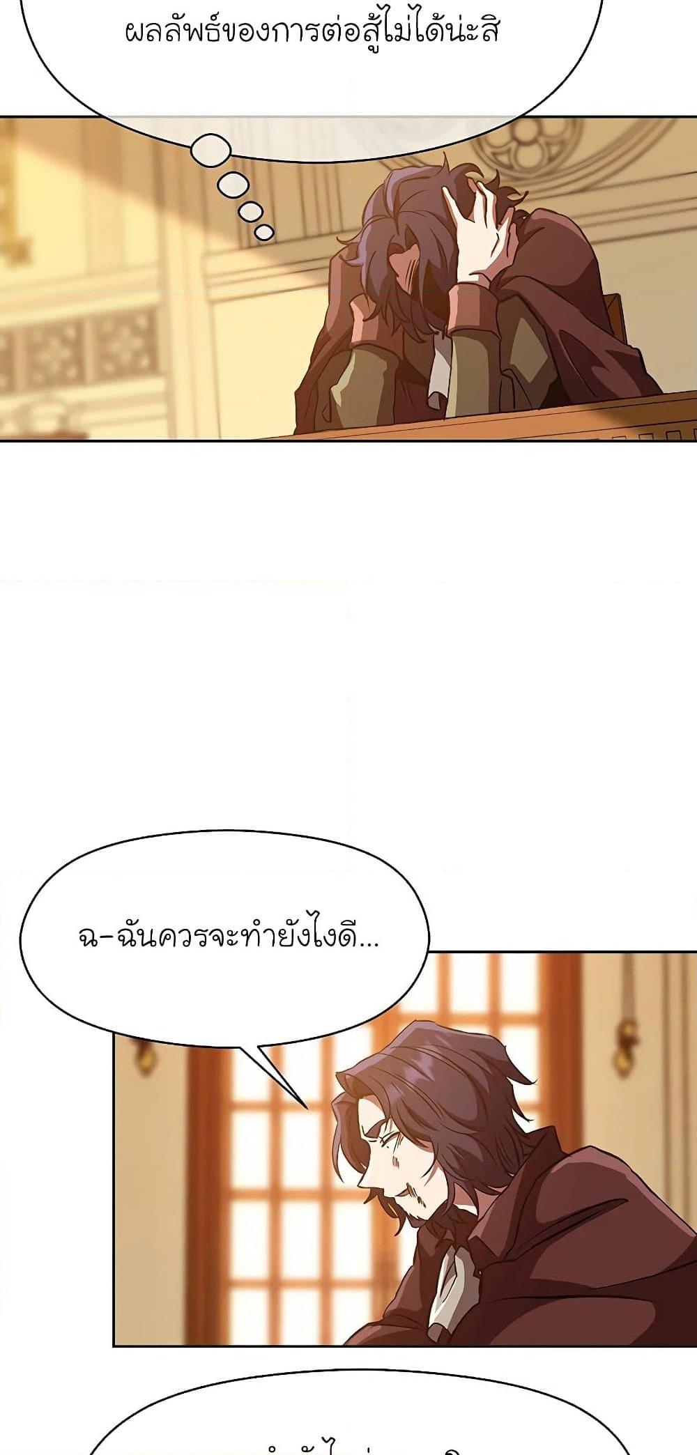Archmage Transcending Through Regression ตอนที่ 14 แปลไทย page 52
