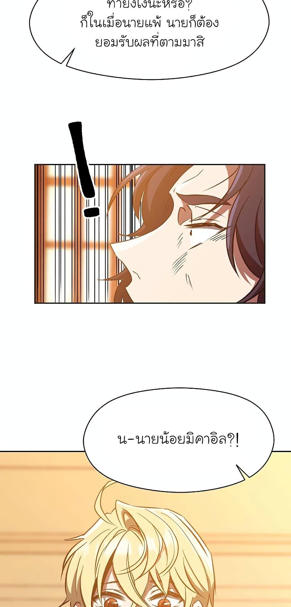 Archmage Transcending Through Regression ตอนที่ 14 แปลไทย page 53