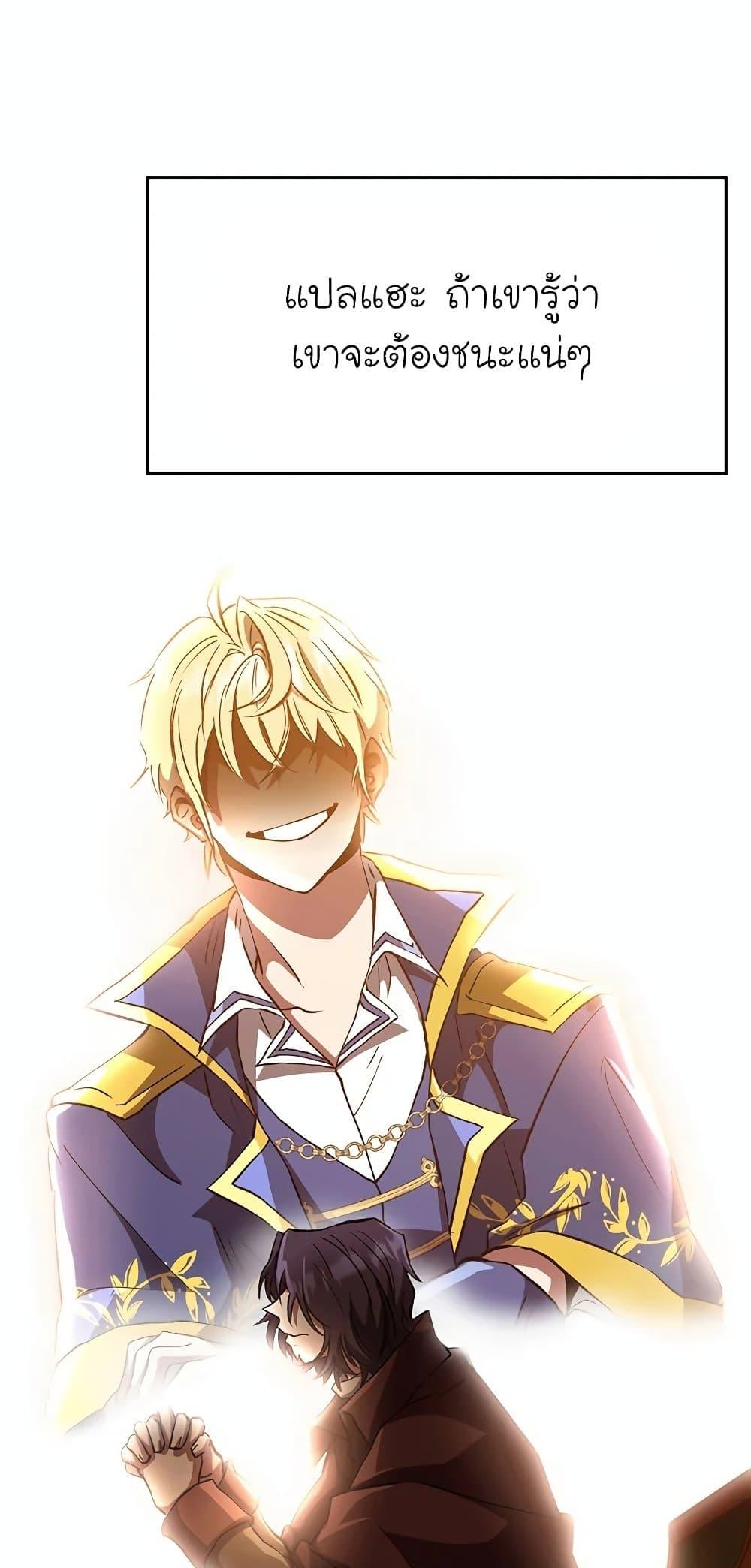 Archmage Transcending Through Regression ตอนที่ 14 แปลไทย page 56