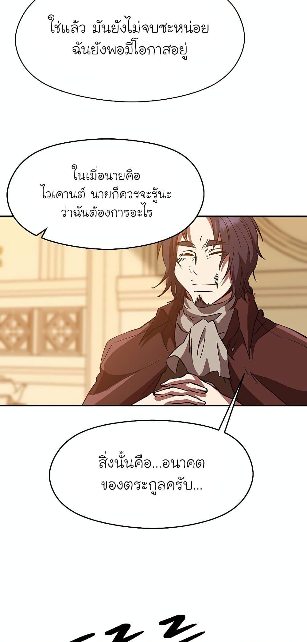 Archmage Transcending Through Regression ตอนที่ 14 แปลไทย page 61
