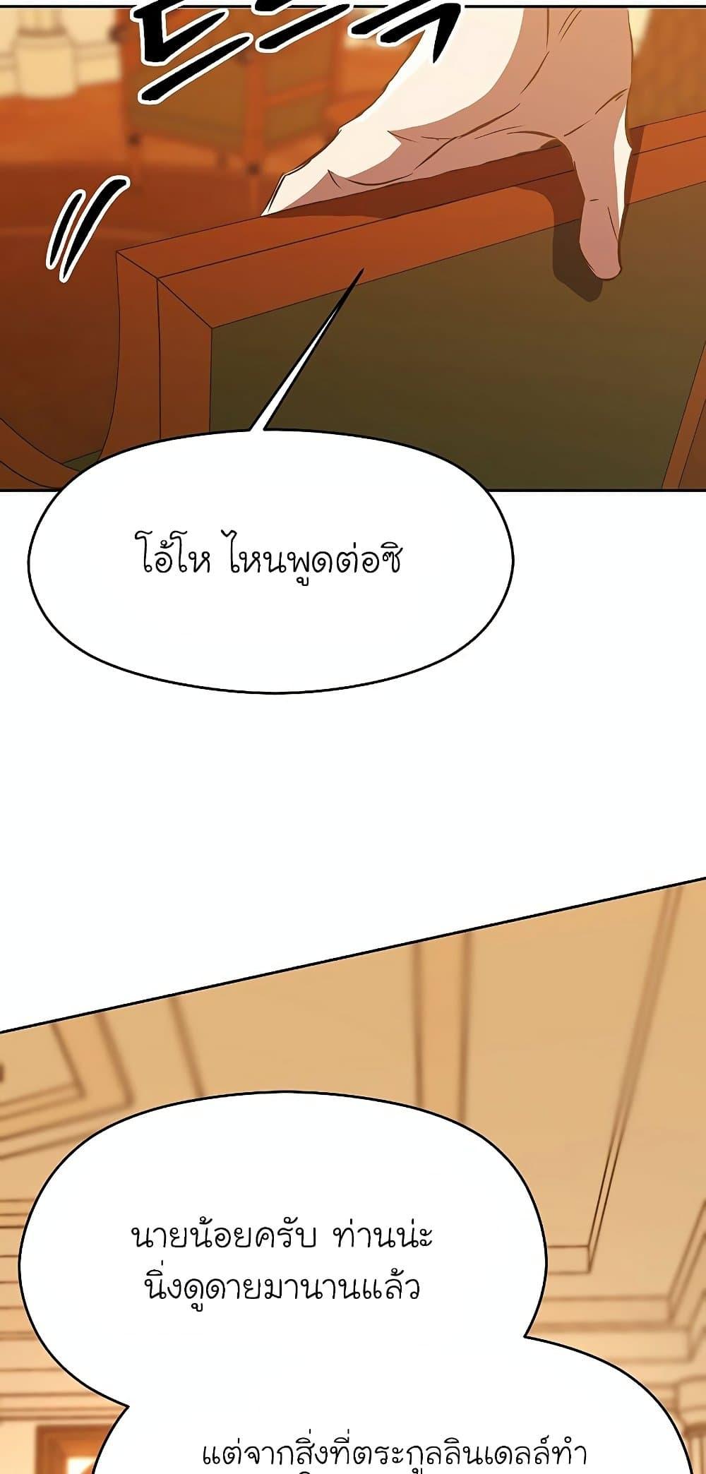 Archmage Transcending Through Regression ตอนที่ 14 แปลไทย page 62
