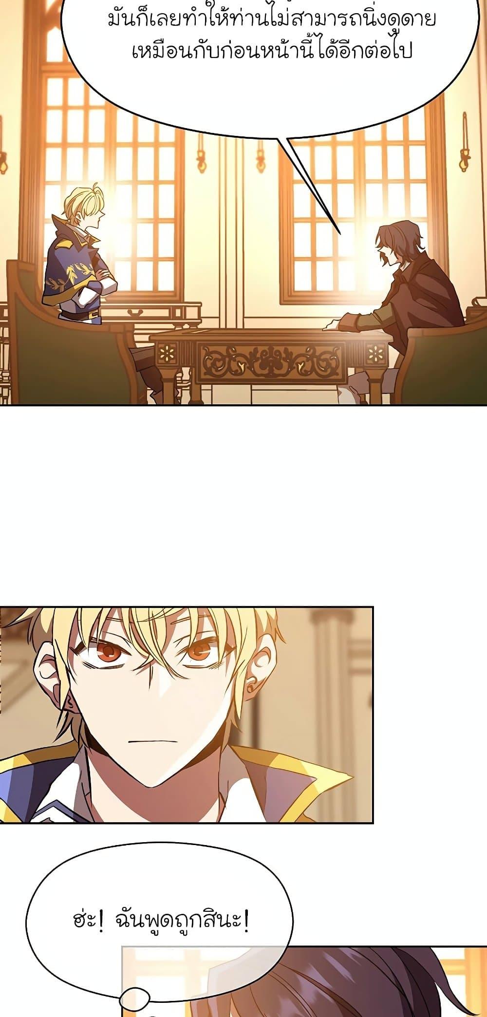Archmage Transcending Through Regression ตอนที่ 14 แปลไทย page 63