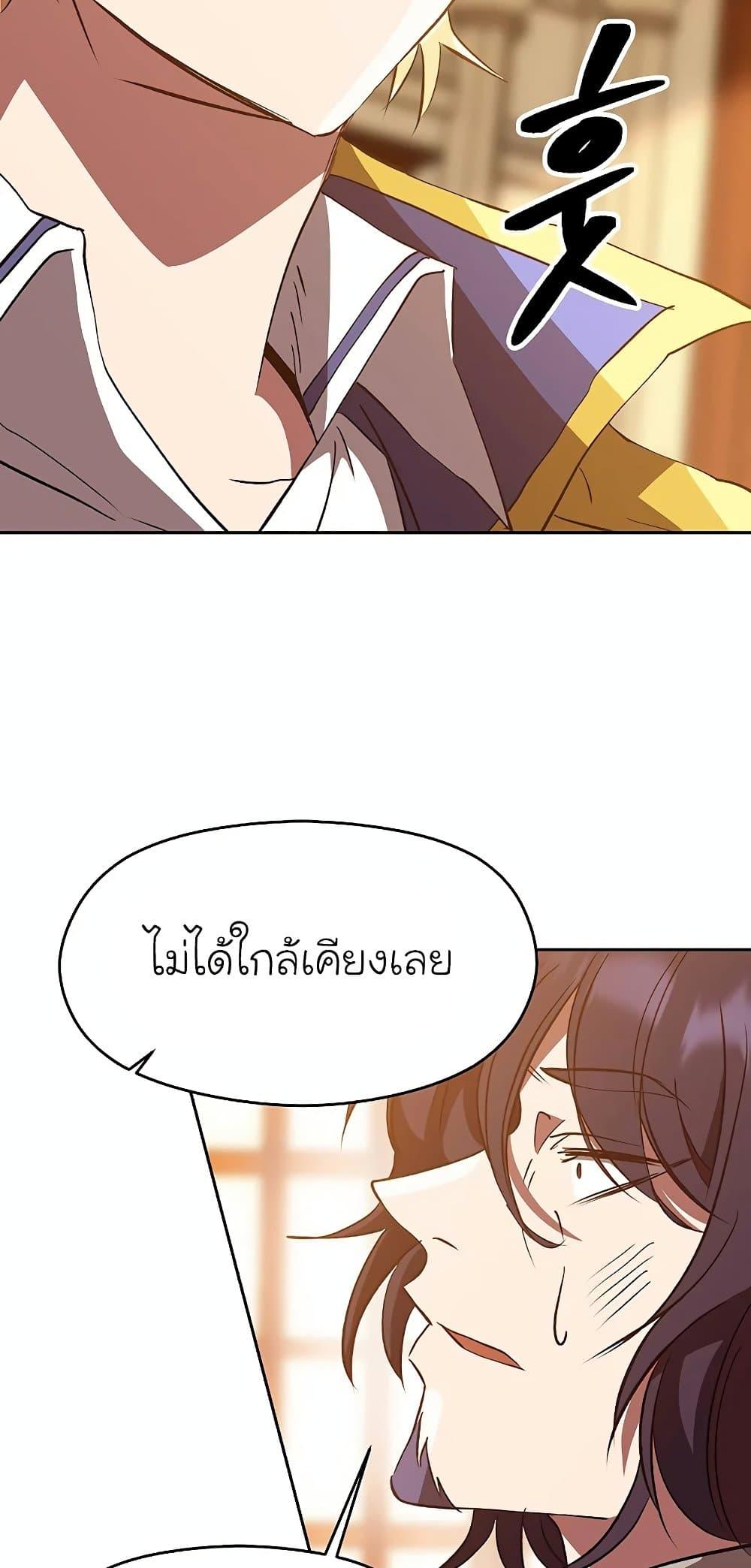 Archmage Transcending Through Regression ตอนที่ 14 แปลไทย page 67