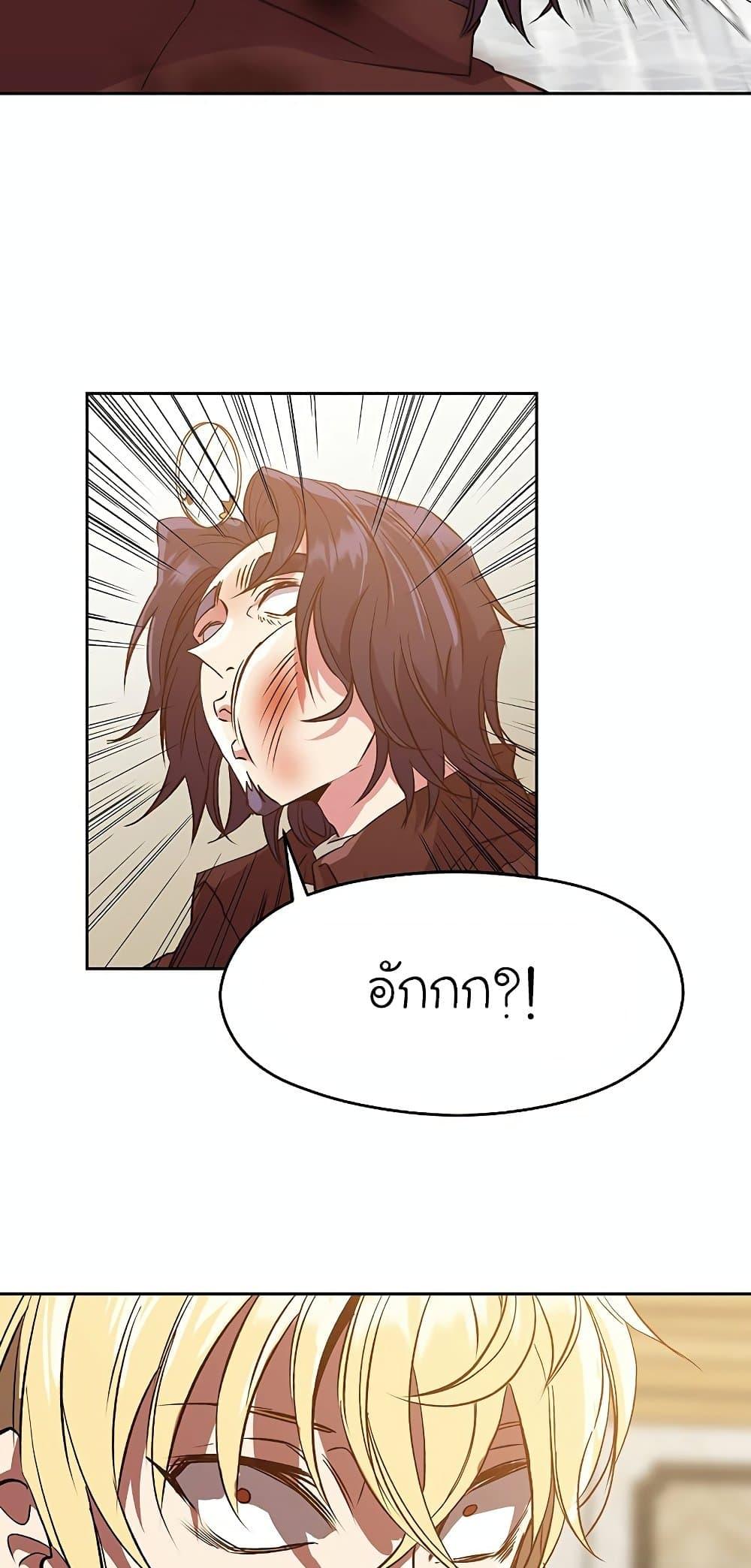 Archmage Transcending Through Regression ตอนที่ 14 แปลไทย page 6