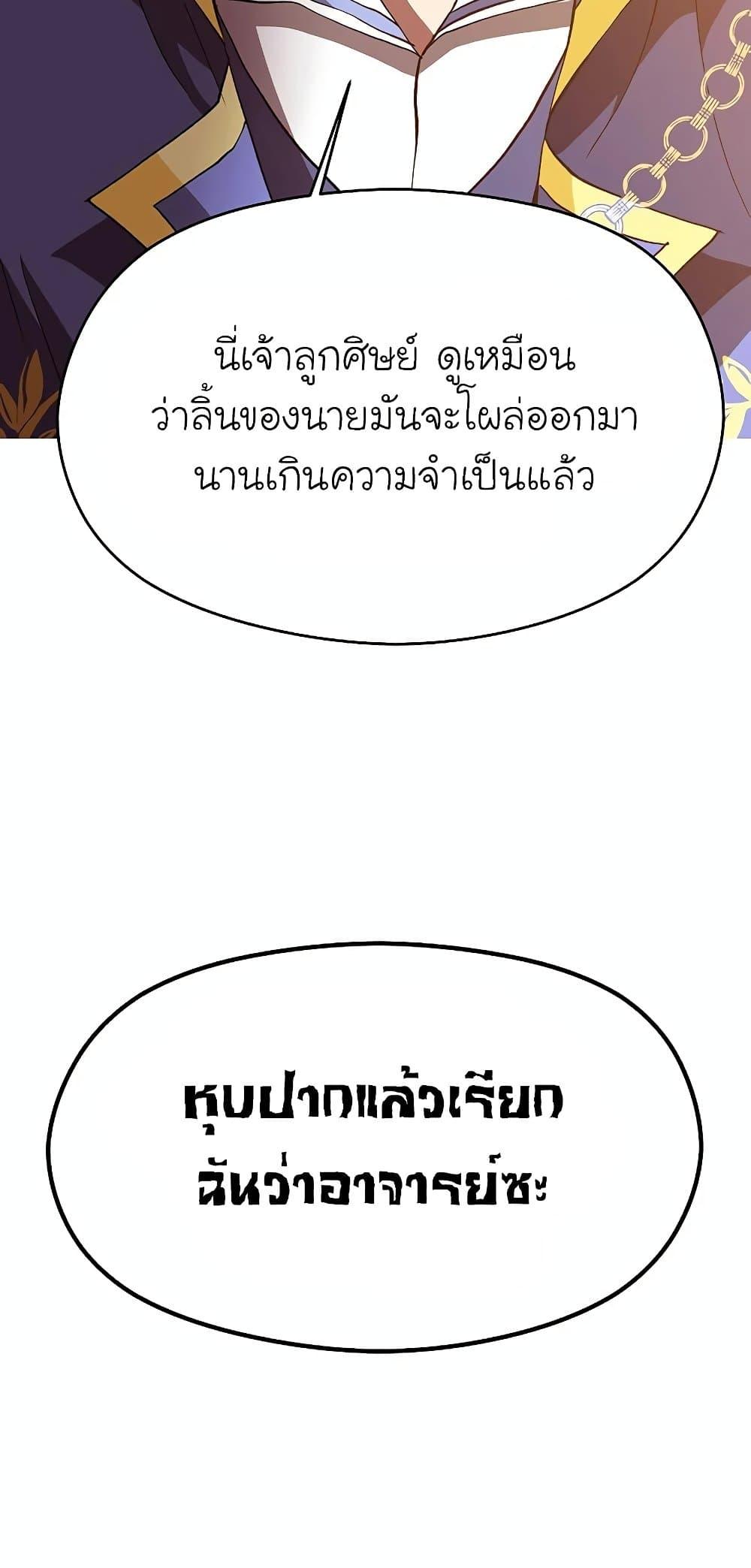 Archmage Transcending Through Regression ตอนที่ 14 แปลไทย page 69