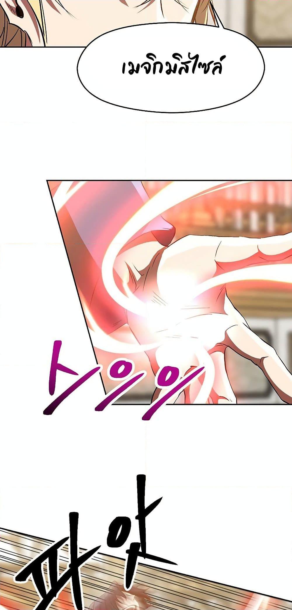 Archmage Transcending Through Regression ตอนที่ 14 แปลไทย page 7