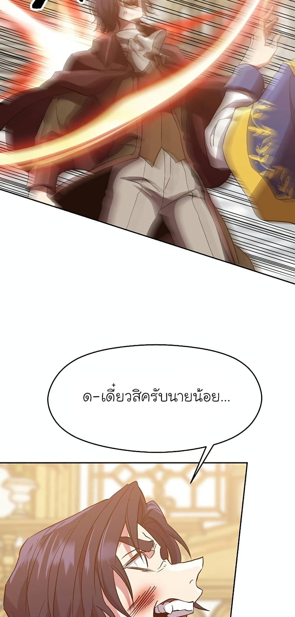 Archmage Transcending Through Regression ตอนที่ 14 แปลไทย page 8