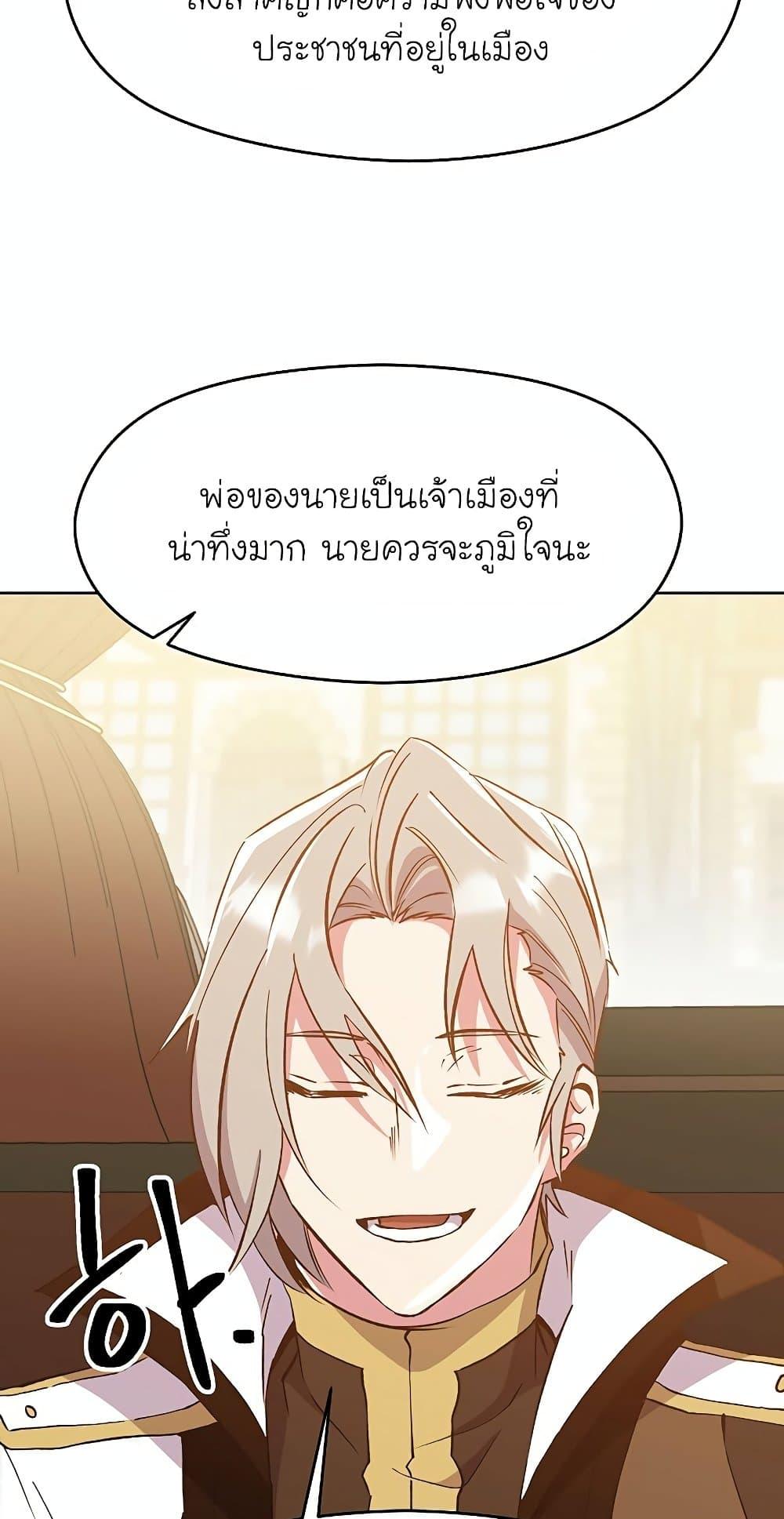 Archmage Transcending Through Regression ตอนที่ 18 แปลไทย page 9